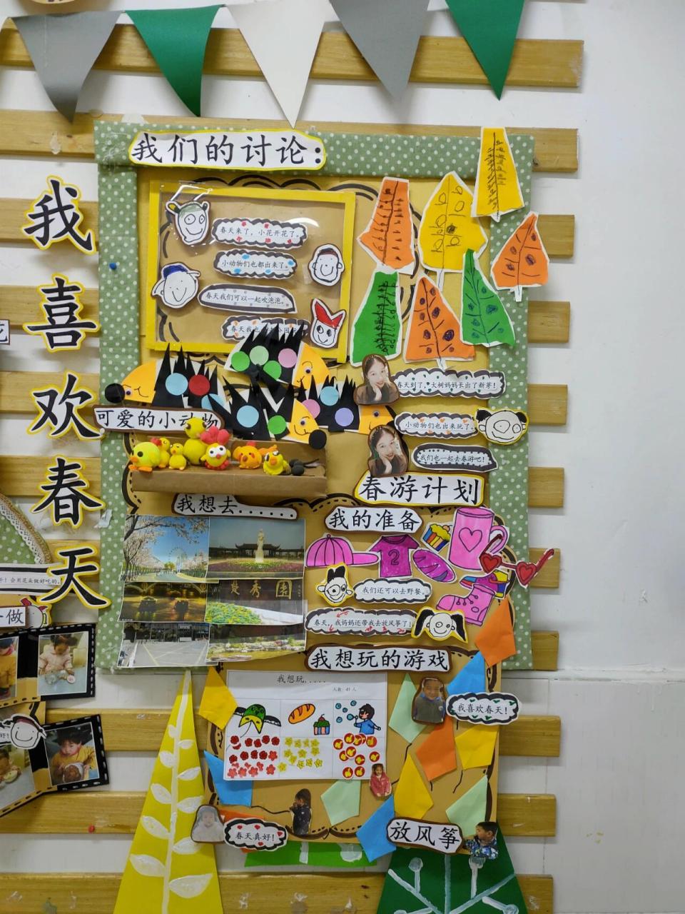 小班《春天来了》主题墙