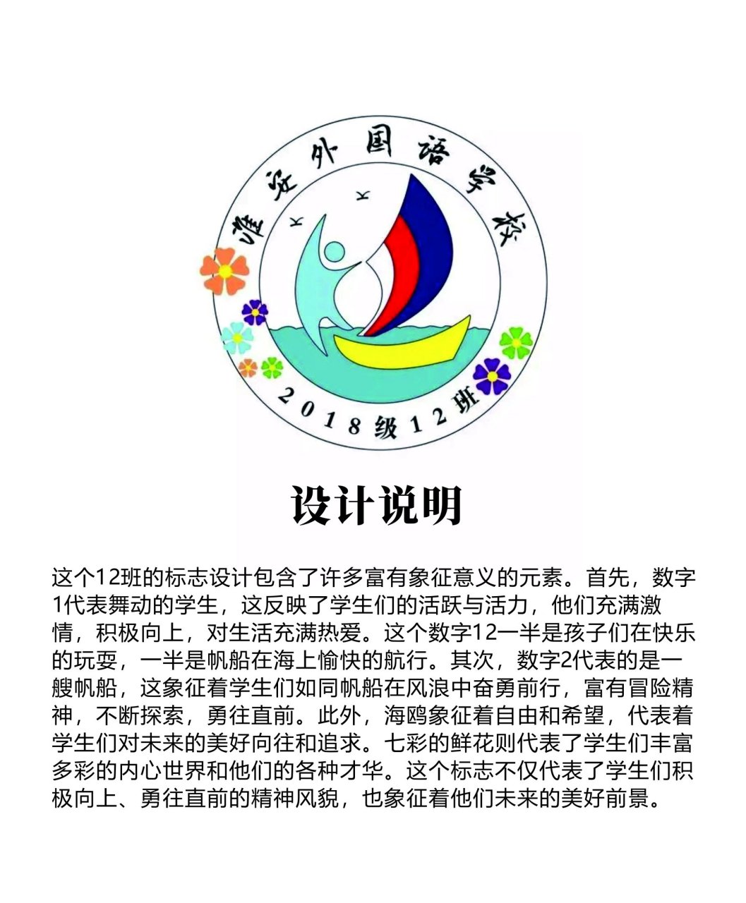 班徽设计送标志设计说明 班徽设计里面,大多是都要求解说设计说明