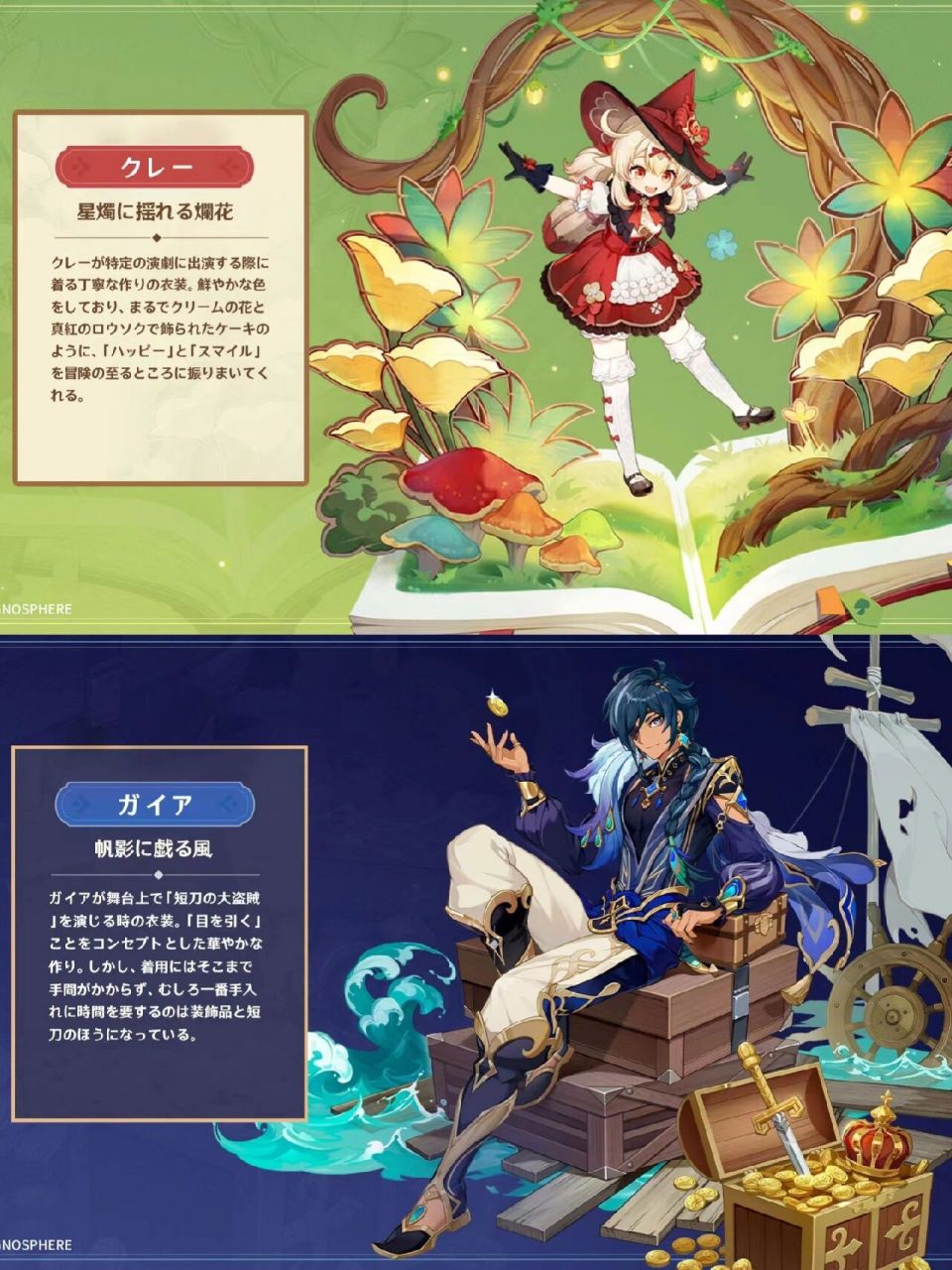 【可莉/凯亚】新皮肤立绘 82日推发布: 两款皮肤可能都是四星品质