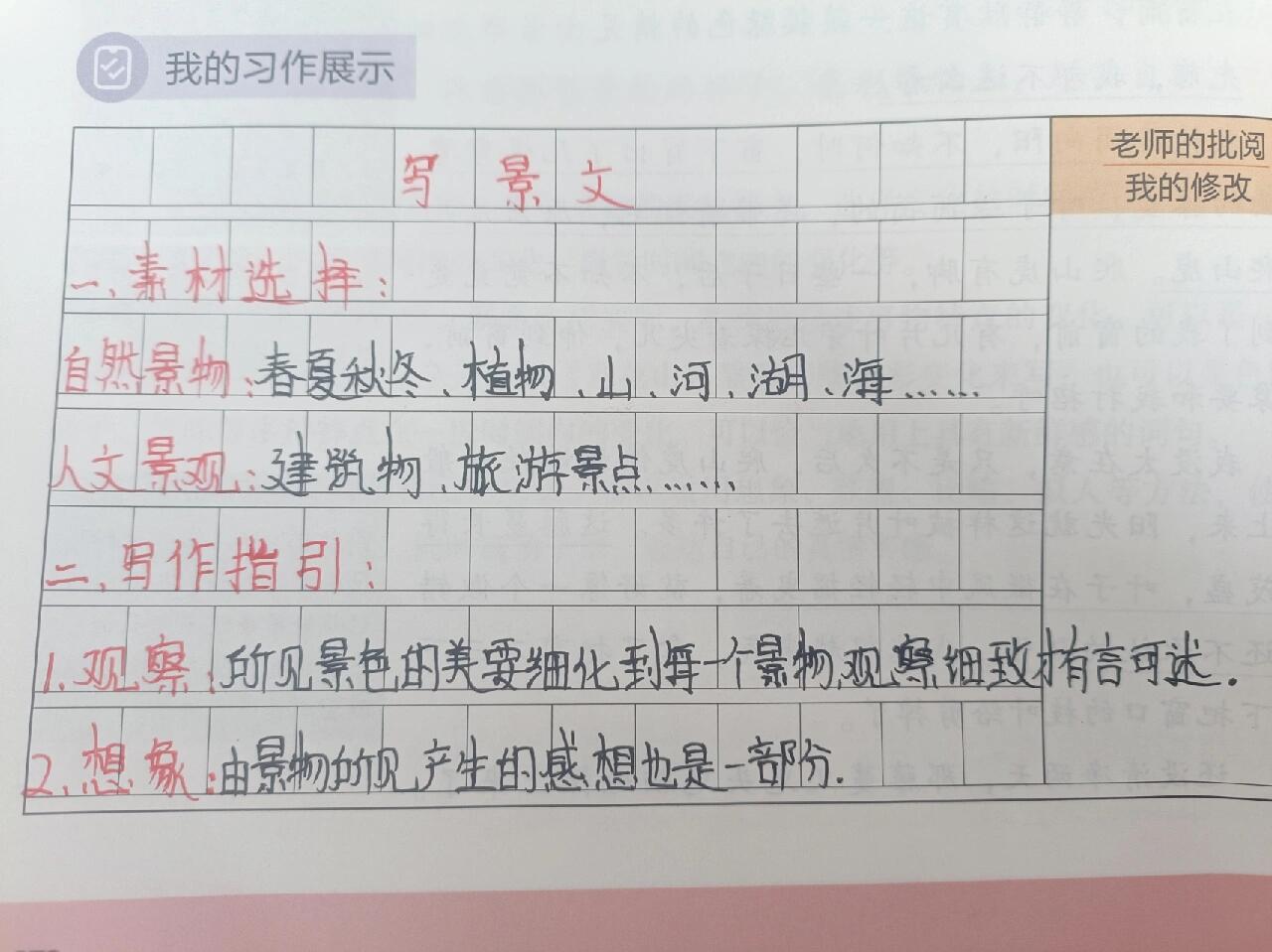 写景之三年级下册二单元写作提纲