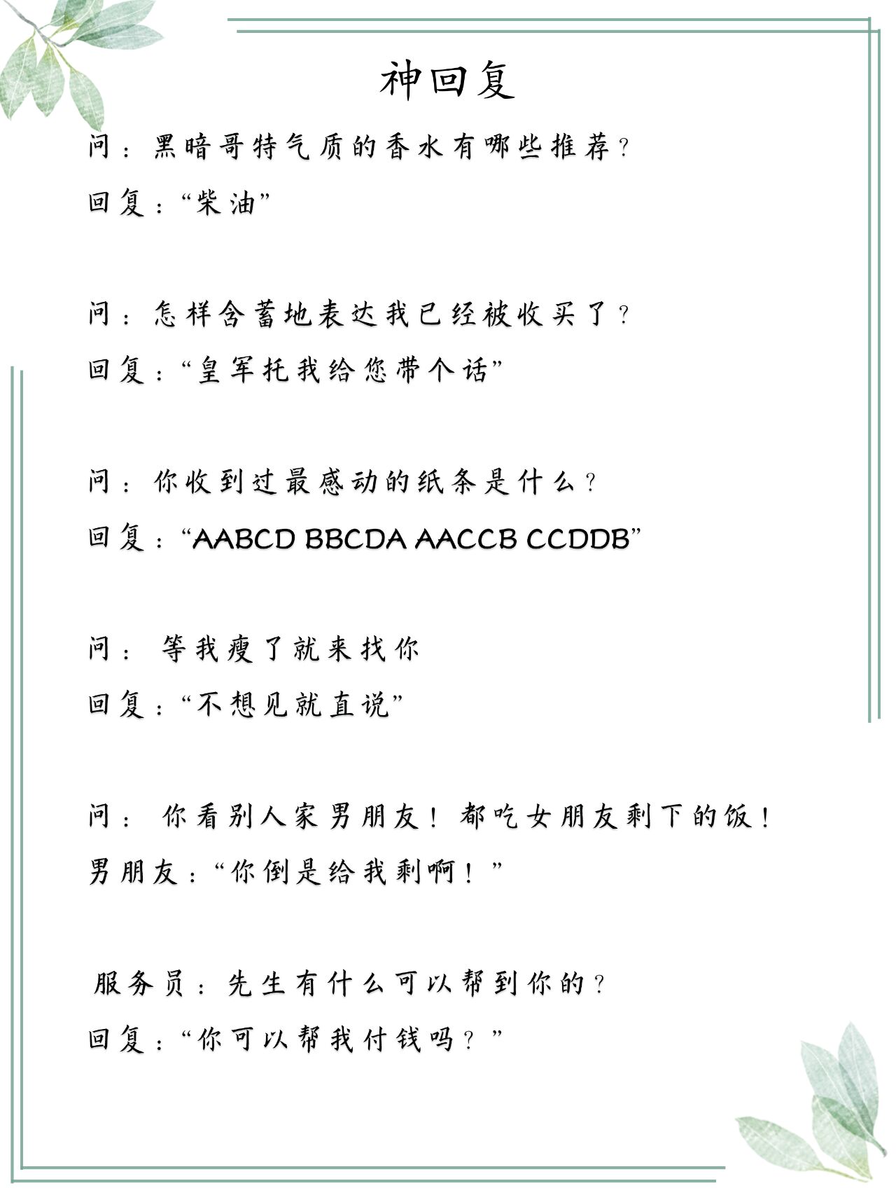 盘点那些令人捧腹大笑的幽默神回复