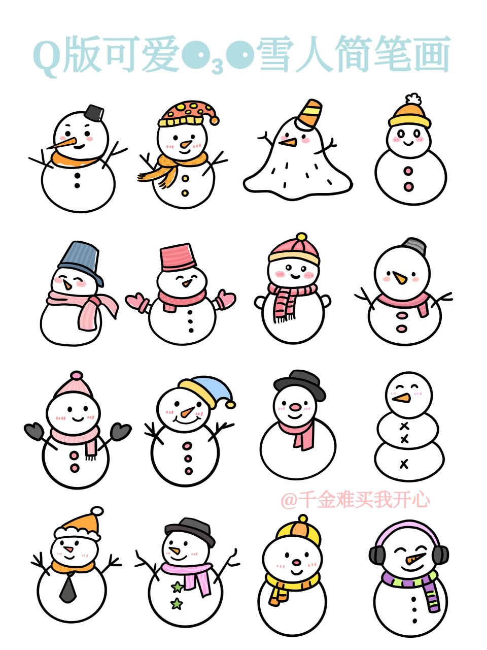 🌀q版可爱雪人简笔画大全‼️ ✅零基础学画画宝宝们的福利
