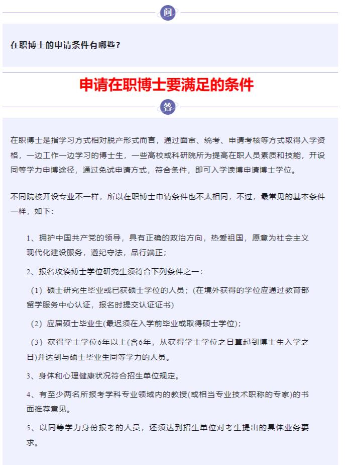 天呐在职博士申请条件没想象中难!