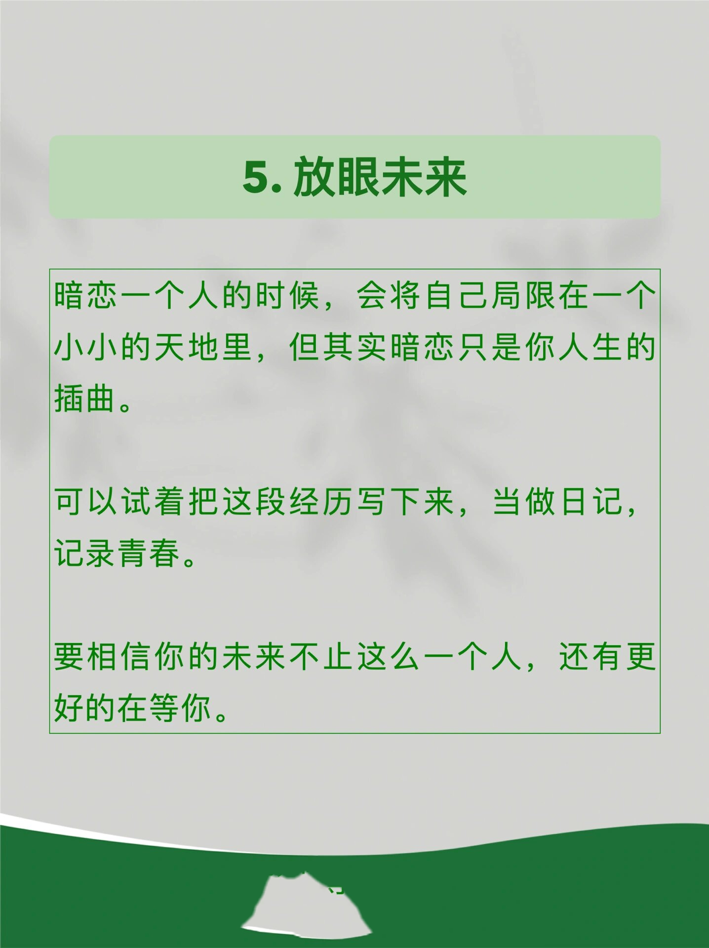 停止暗恋的5 大方法,帮助你走出"恋爱脑✧打破滤镜✧减少接触