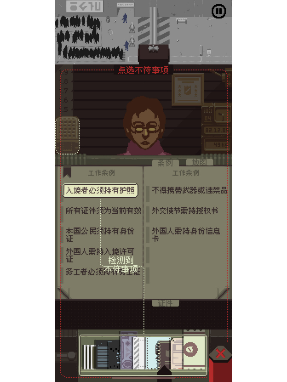 关于 请出示证件 老头的过关方法 新手玩家请看 证件有问题的都可以