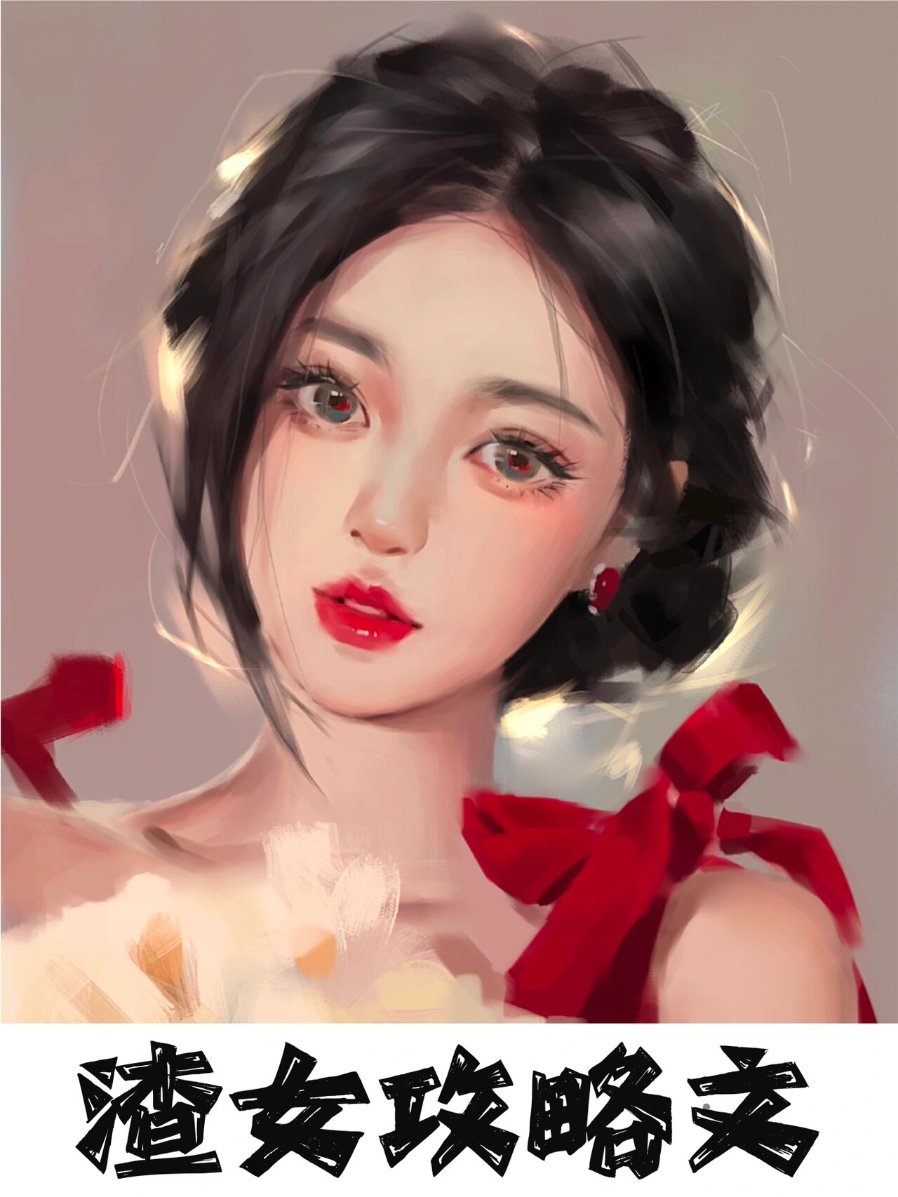 渣女攻略文推荐2