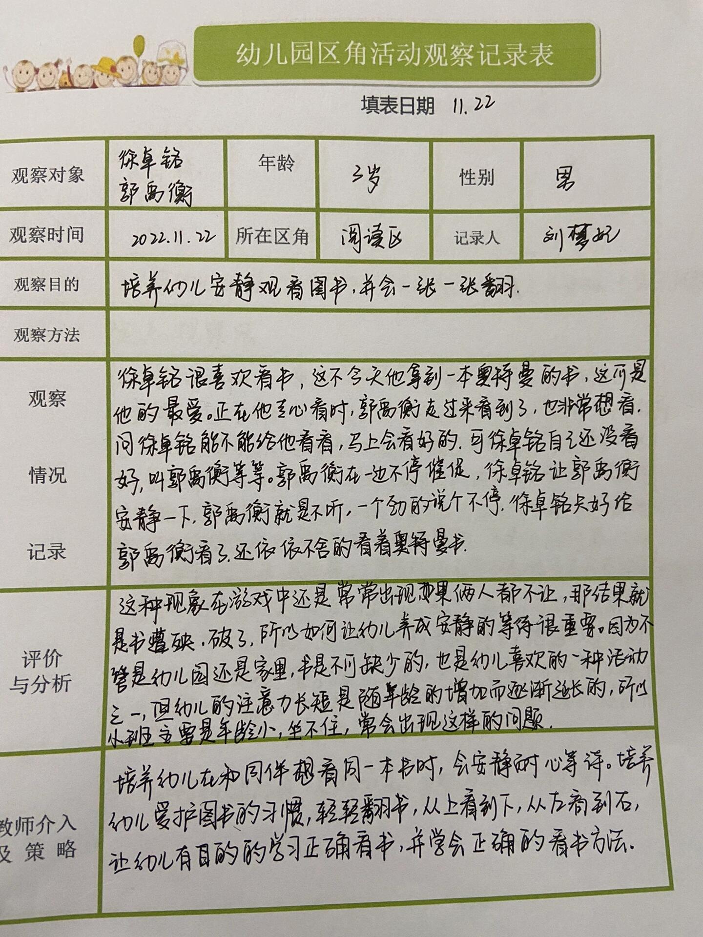 观察记录表怎么做书写图片