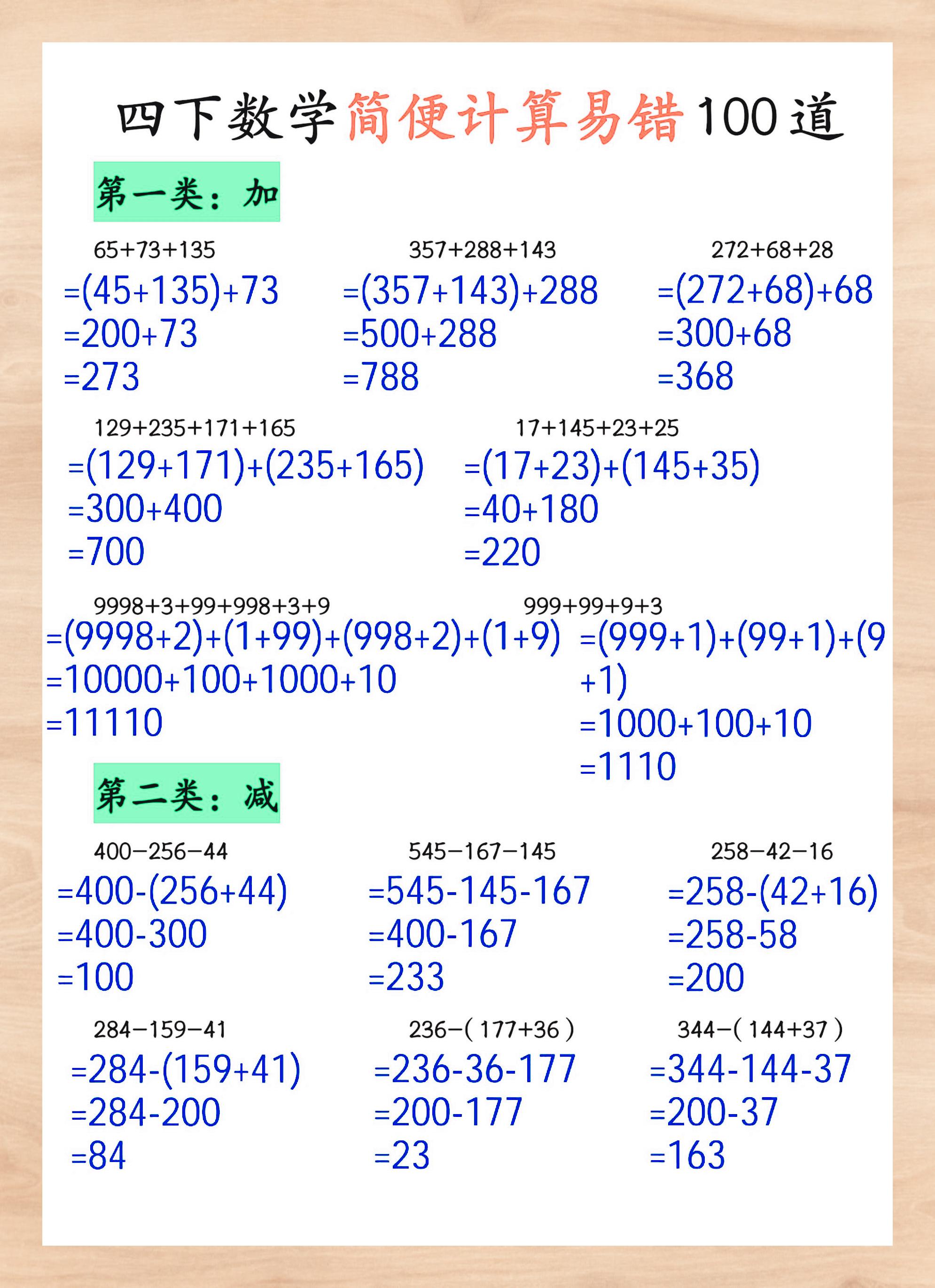 数学简便计算 精选100题