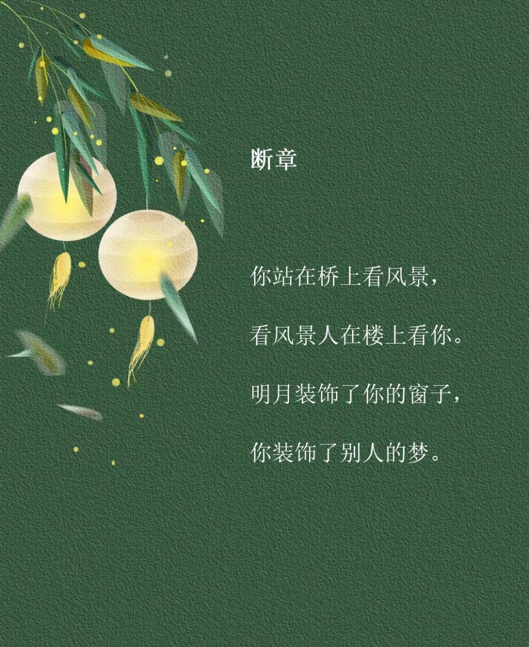《断章》--卞之琳