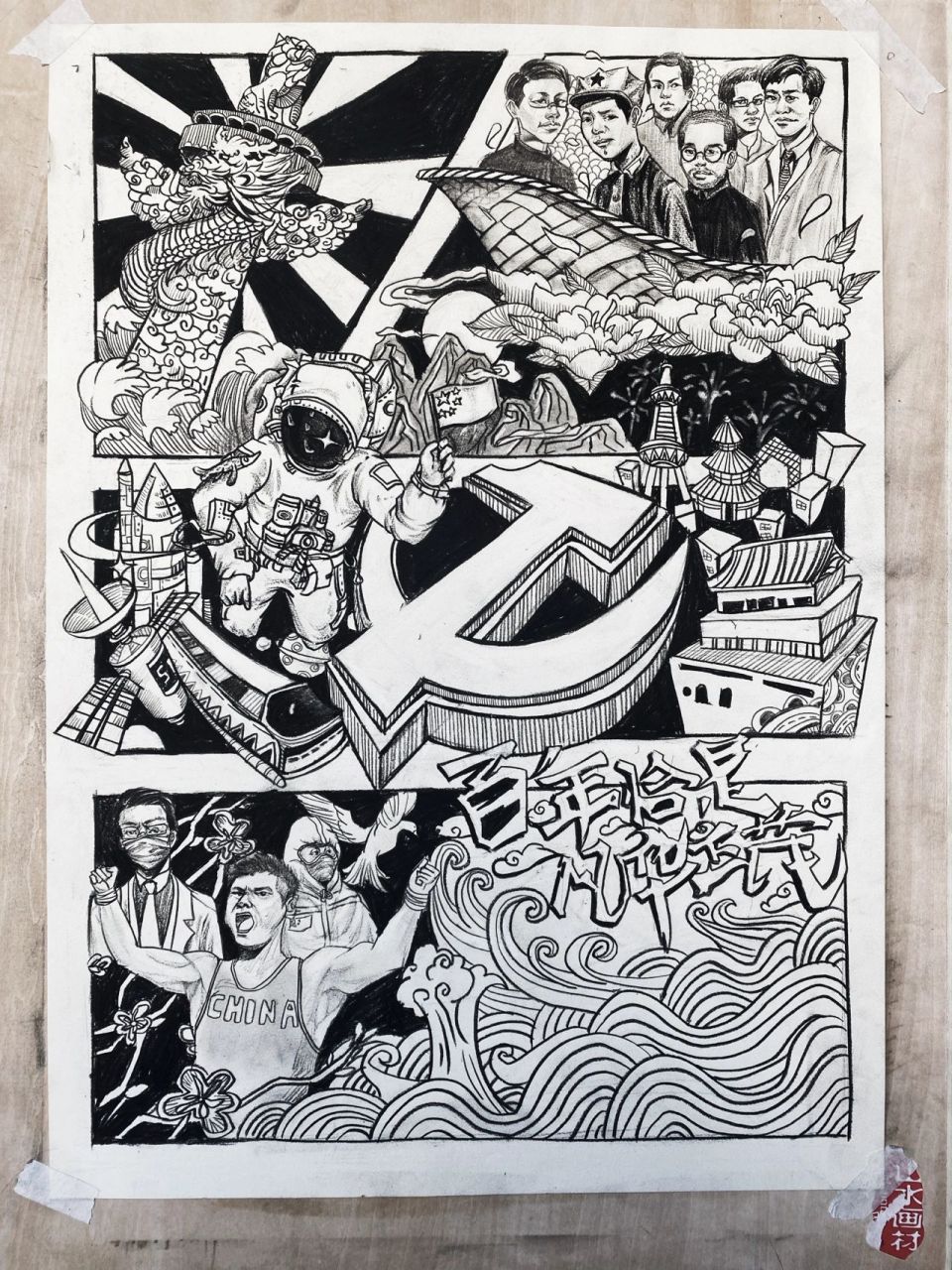 建党百年绘画作品 素描 一天画完了 画到凌晨真的撑不住了 将就看吧