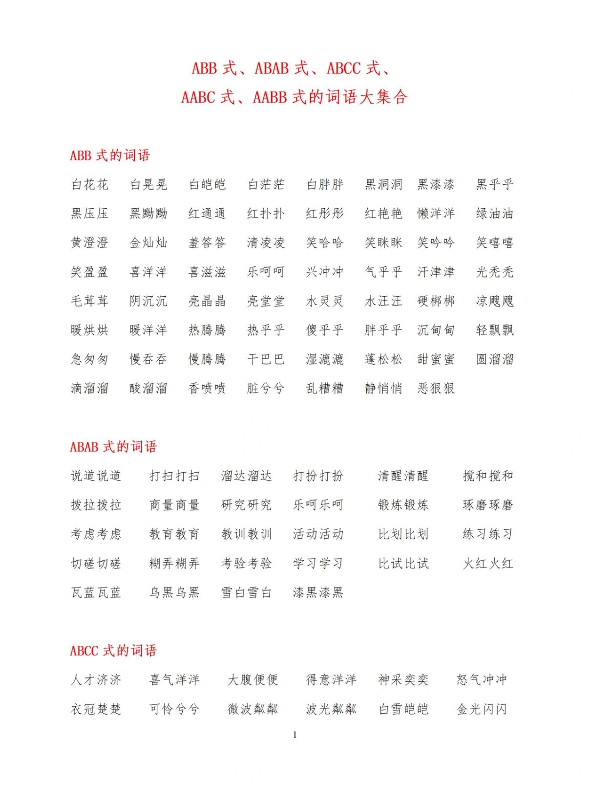 小学语文成语分类大全
