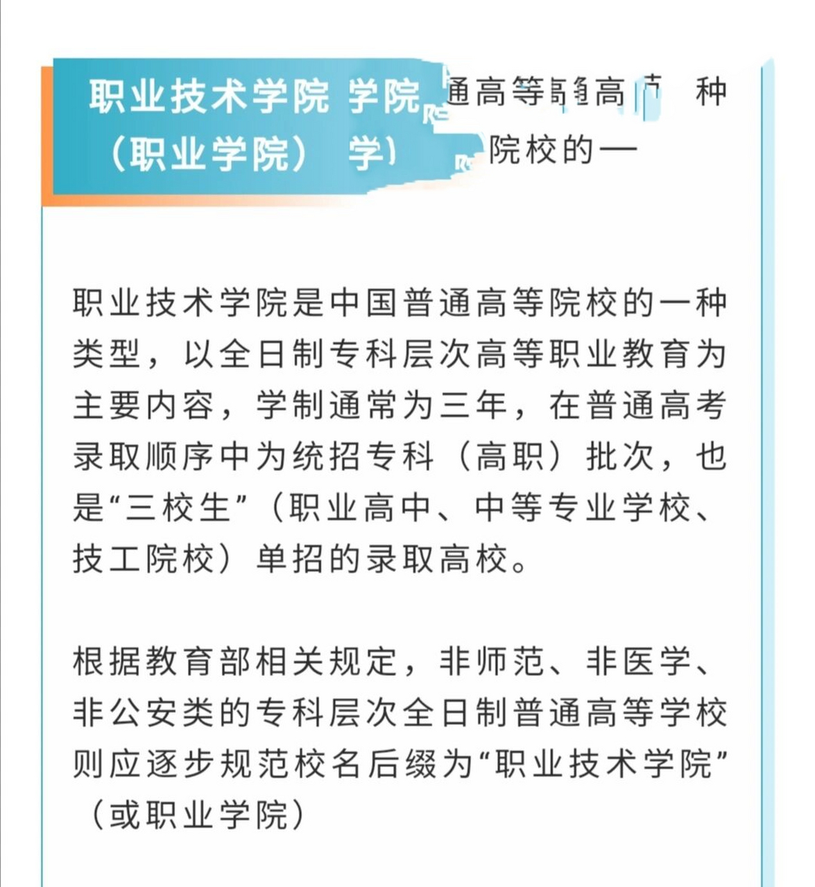 职业学院,高等专科学校,职业大学的区别 大专院校名字后缀的区别 职业