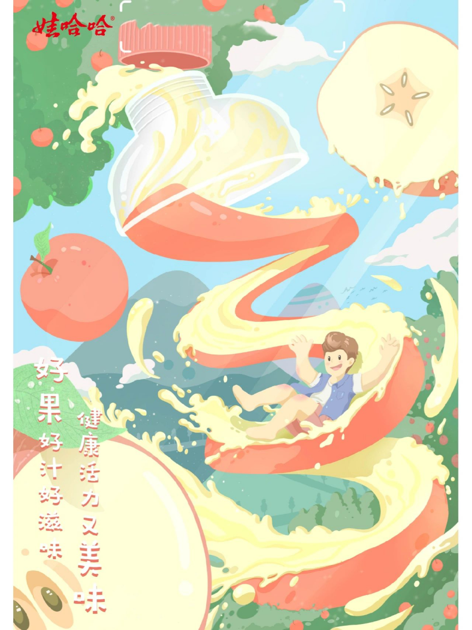 第14届大广赛娃哈哈湖北省一等奖作品展示 "果真"有趣,乐享活力～本