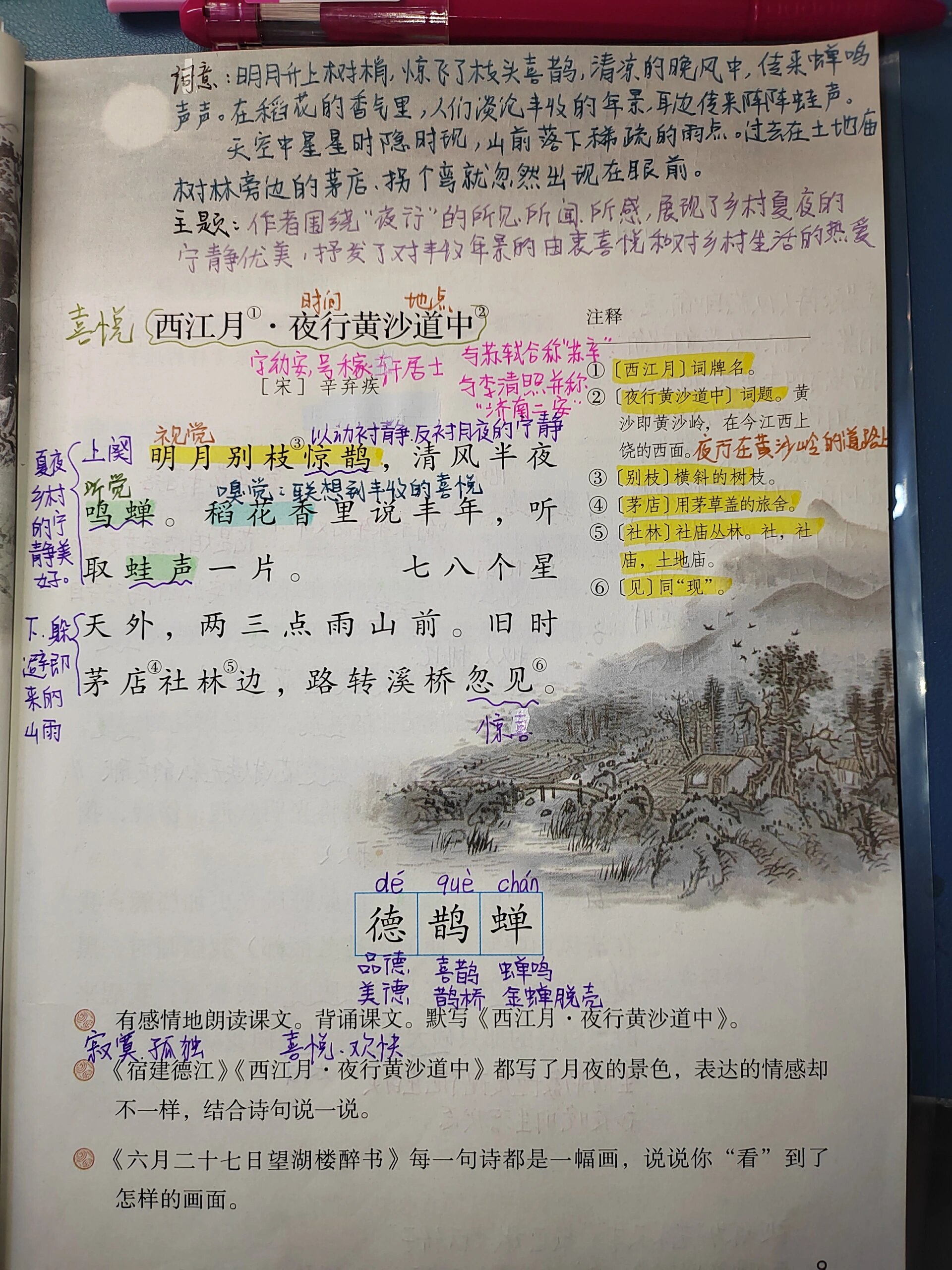 六年级上册语文第3课《古诗词三首》笔记