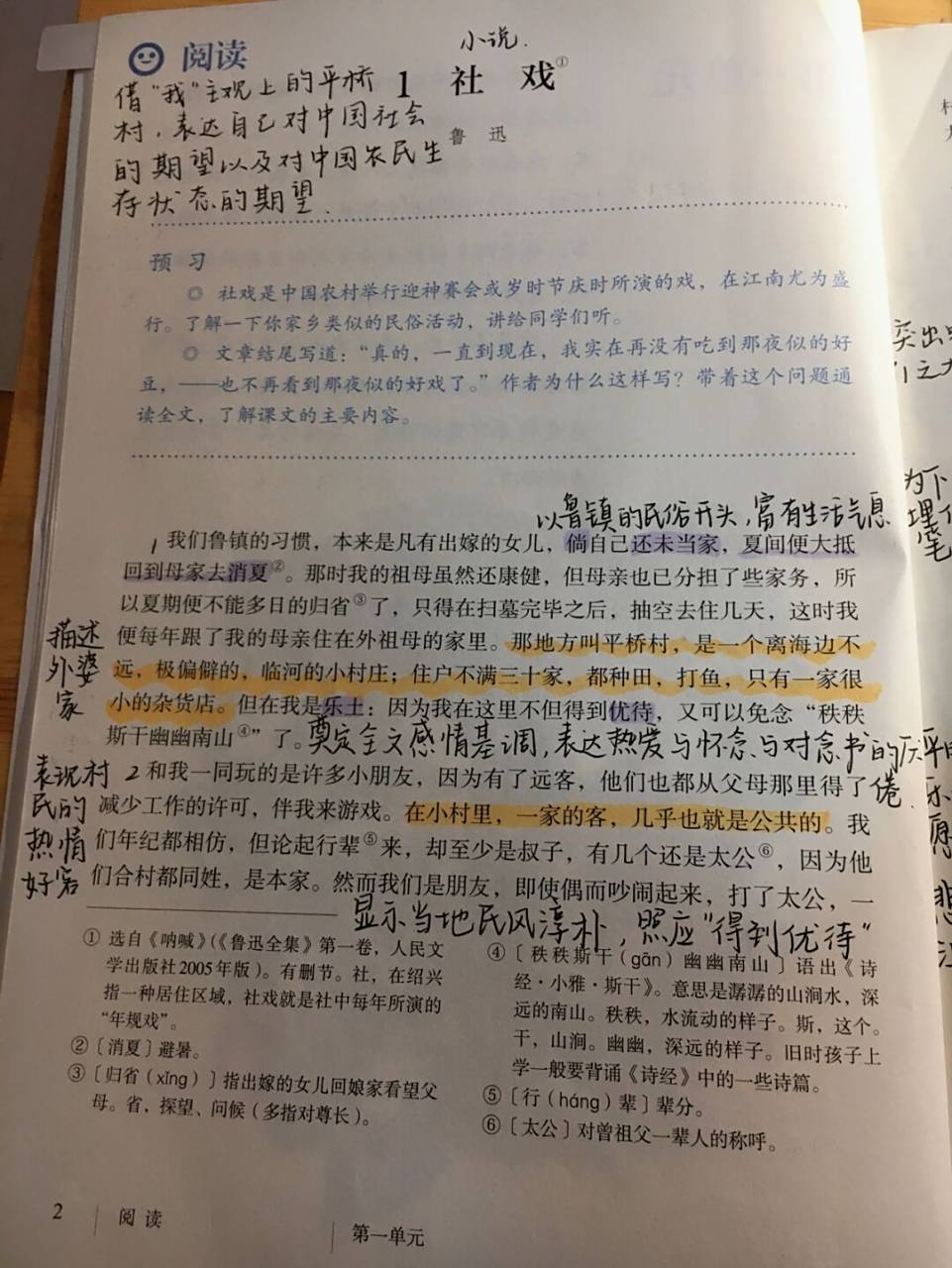 预习# 八下语文第一课社戏(17ì _ í17)