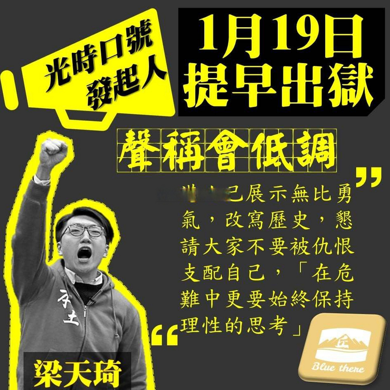 这叫改过自新?[发怒] 香港反贼梁天琦,因参与2016年旺角黑暴案,在2018
