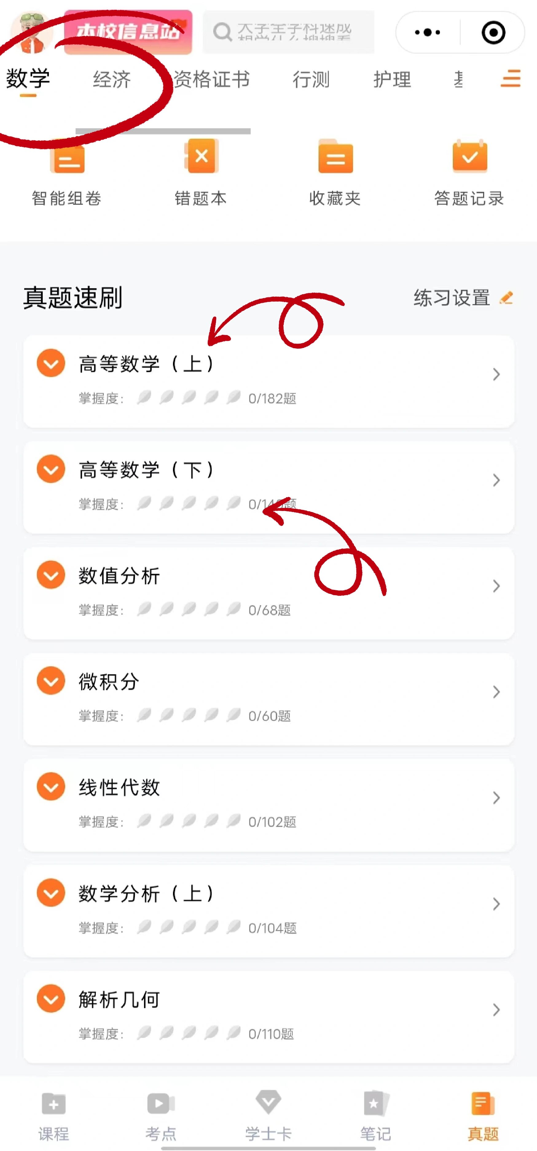 大一高数网课是分开刷吗(大学高数网课app哪个好)
