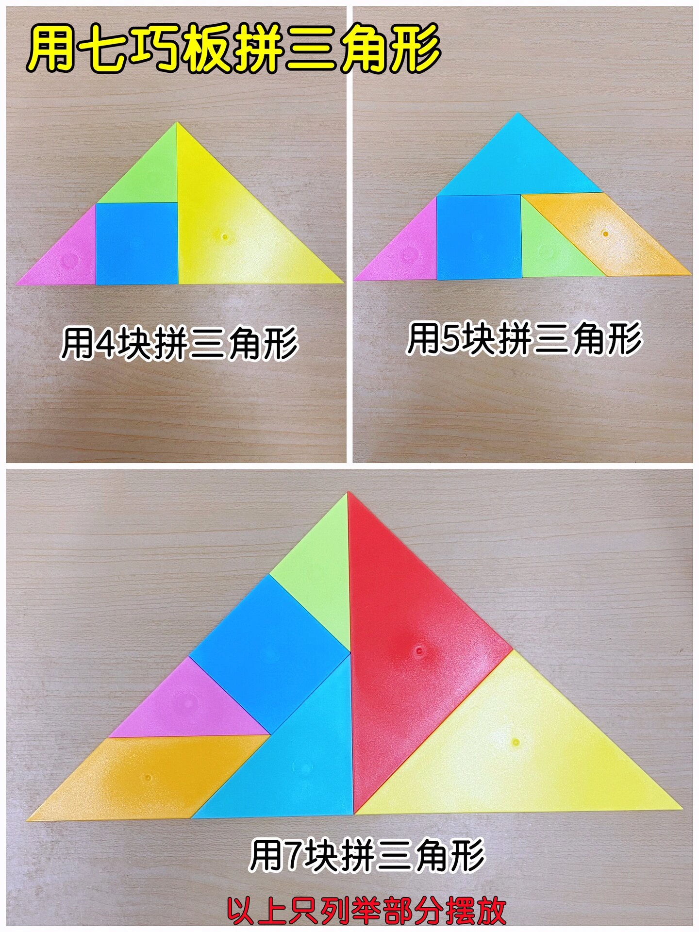 一年级暑假作业分享|拼组七巧板