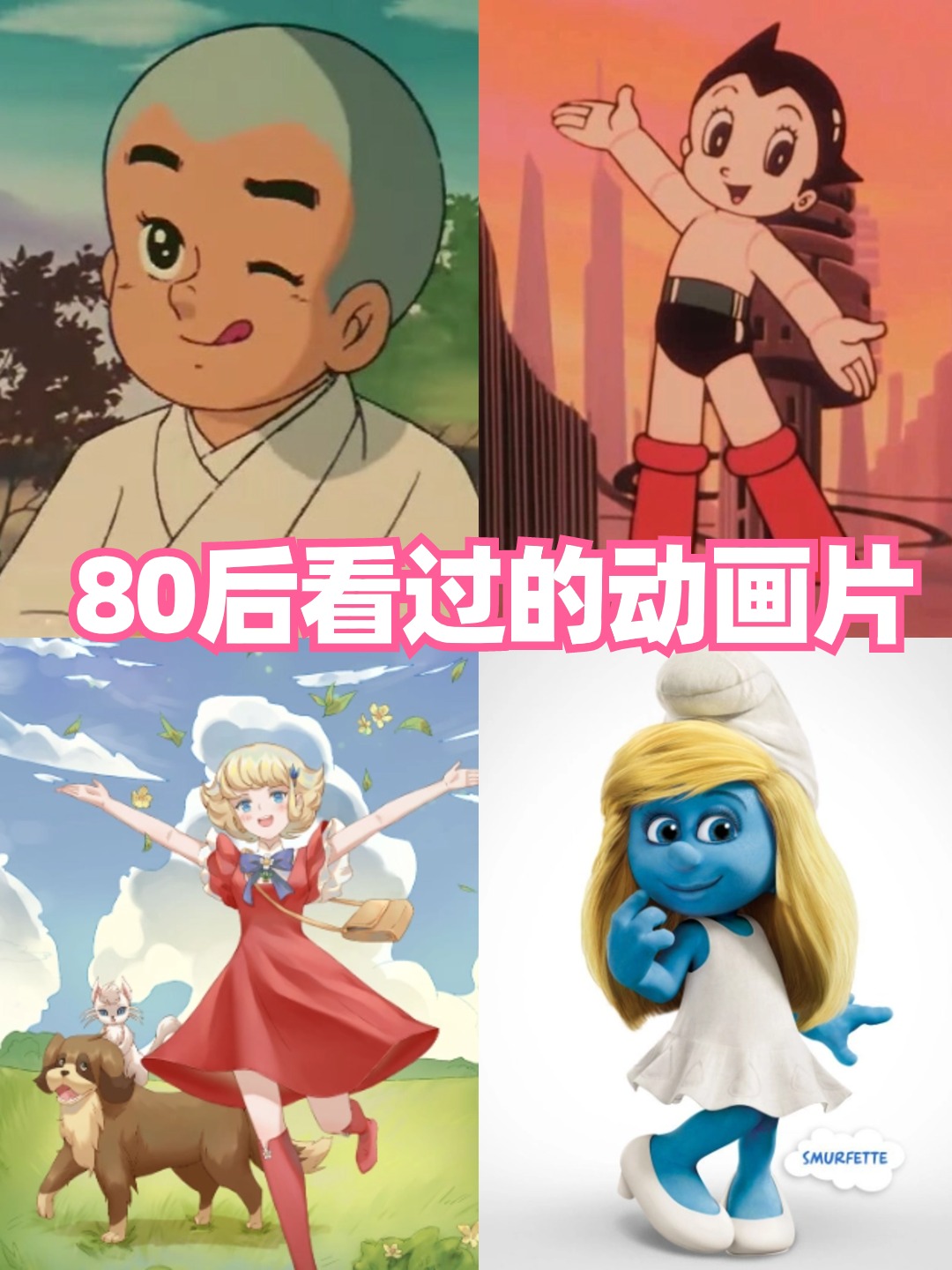 80后看过的动画片