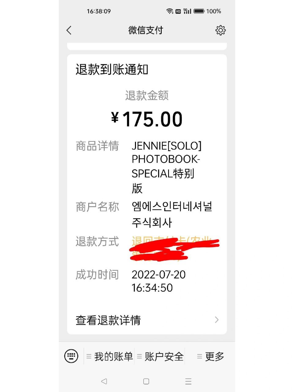 kms最快退款方式 别再傻傻的等客服了,在微信找到你付款的页面,然后