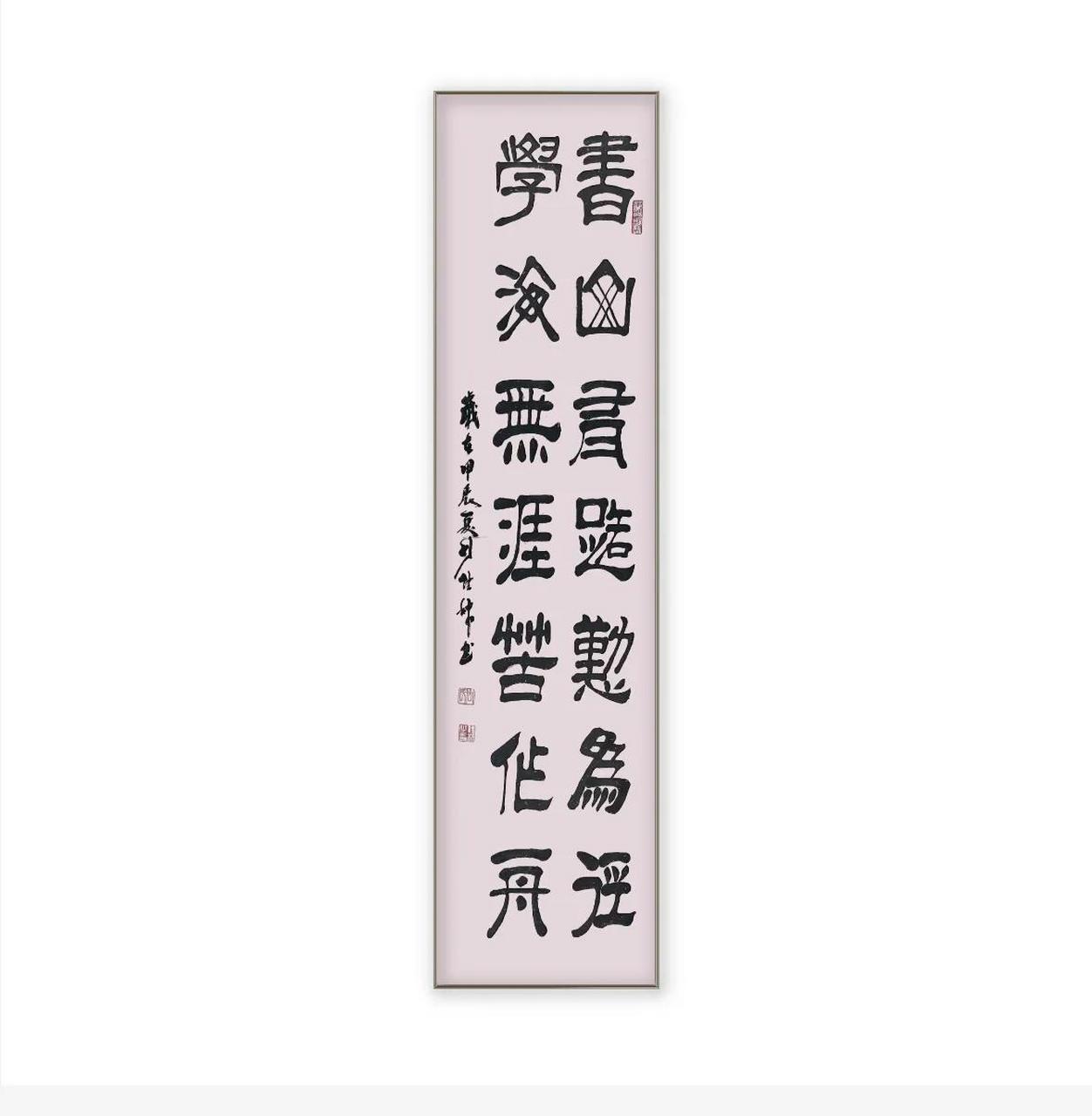 15     四尺对开竖幅书法:            书山有路勤为径