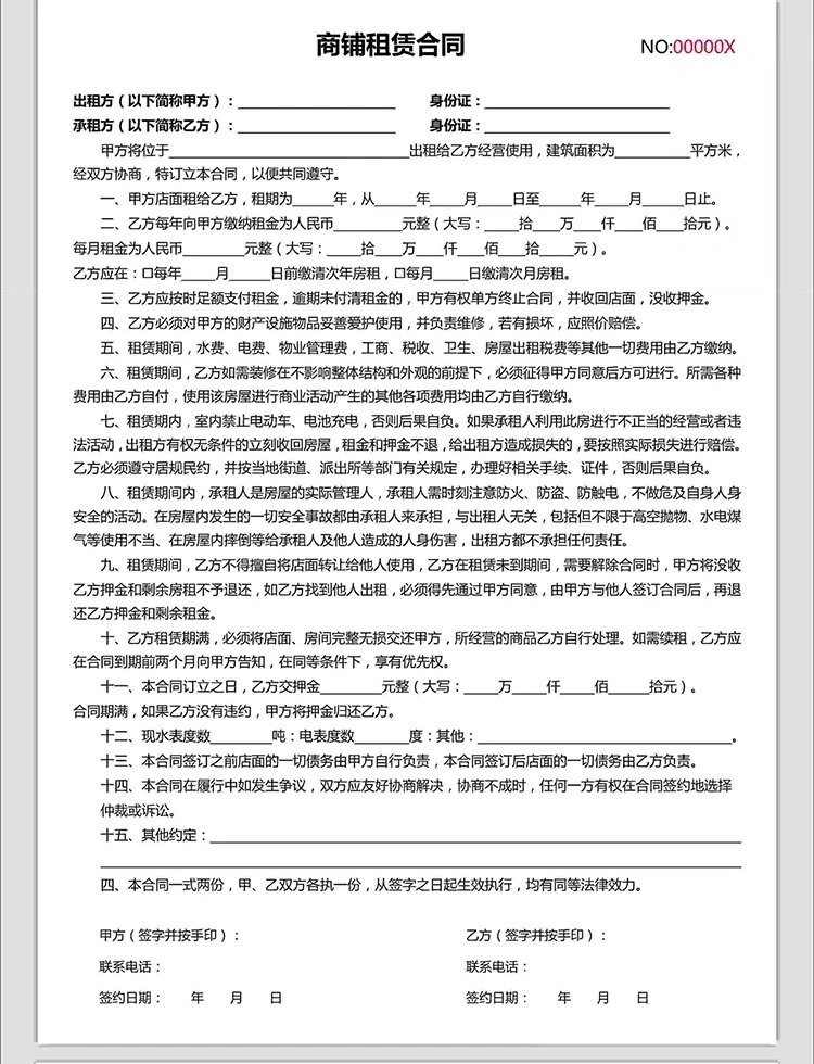 商铺租赁协议书商场个人门面店面摊位出租转让合同模板电子版 word