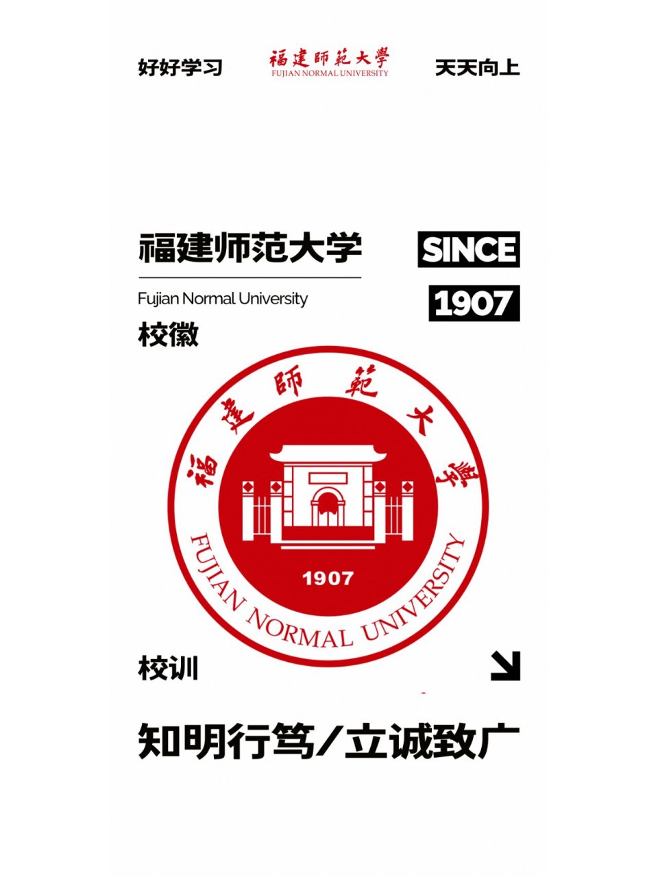 校徽校训壁纸——福建师范大学 福建师范大学校徽遵循对称美 充分体现