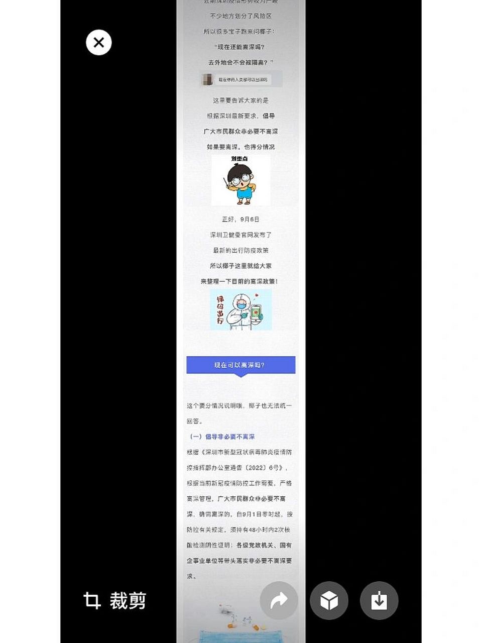 微信可以保存长图了!