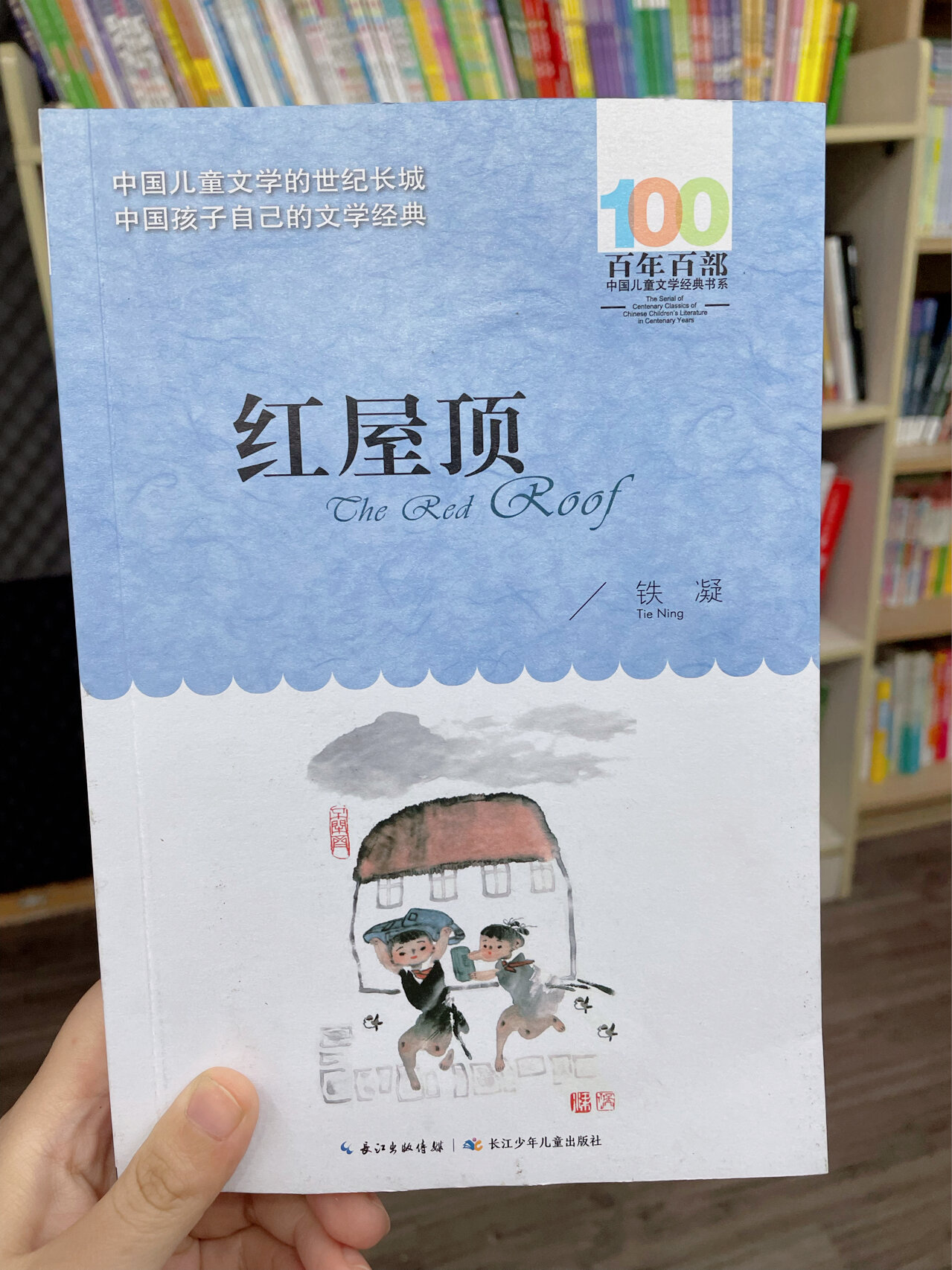 《红屋顶