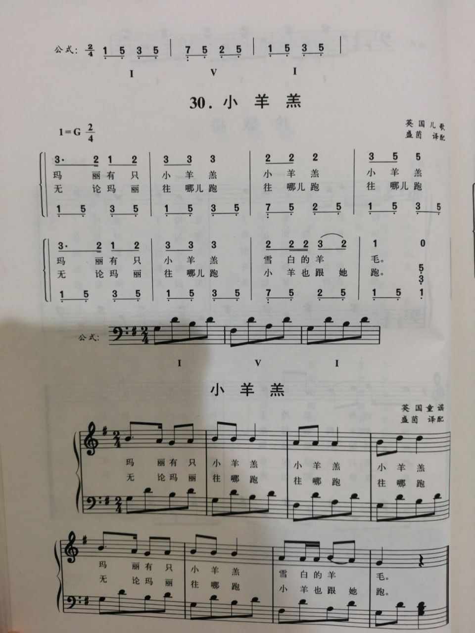《小羊羔》钢琴谱