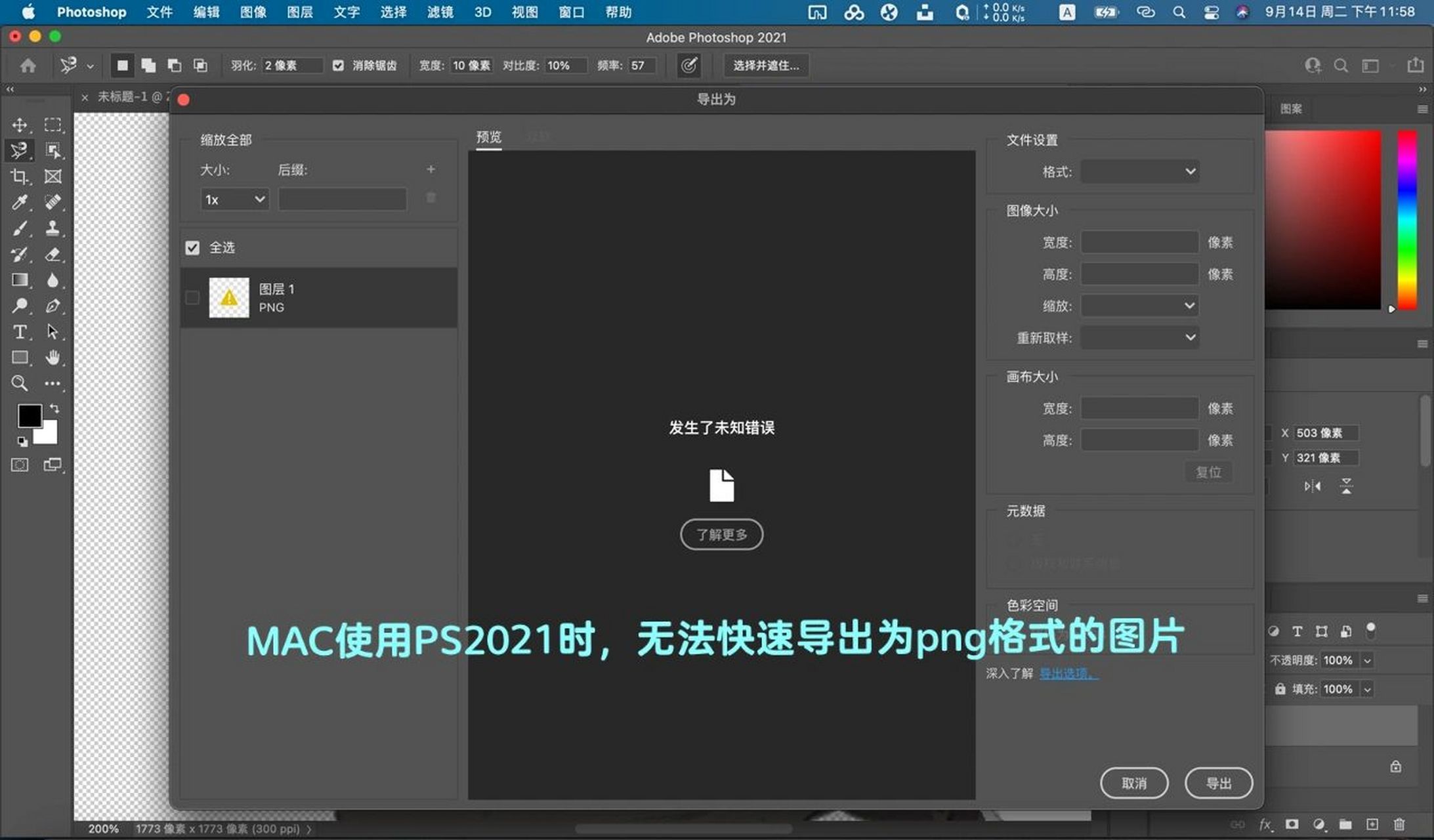 mac用ps無法導出png圖片的方法|建議收藏 使用ps2021版本時,如果遇到