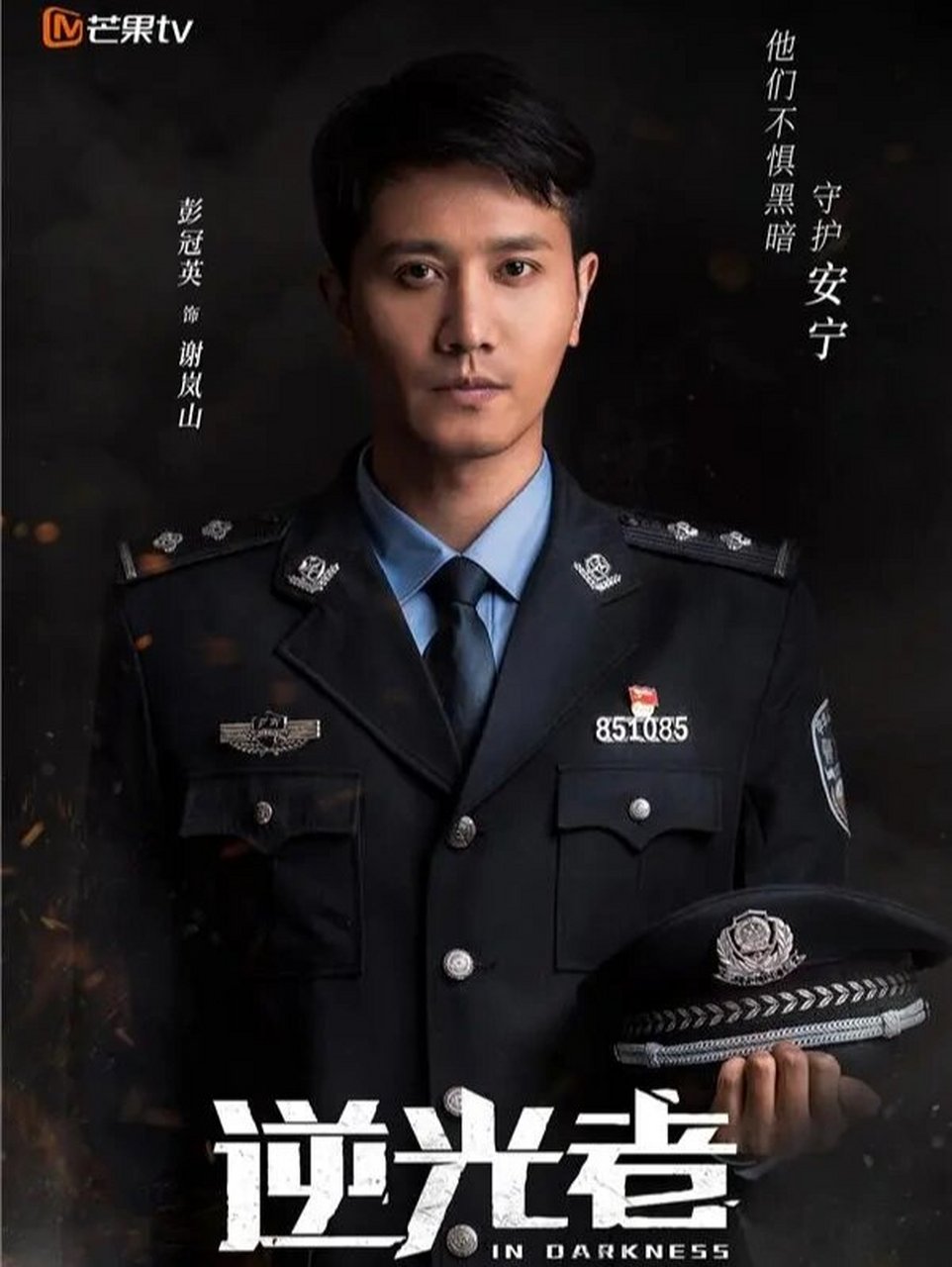 者》 《逆光者》是由余庆执导,彭冠英,张雨剑领衔主演,杨烁特别出演