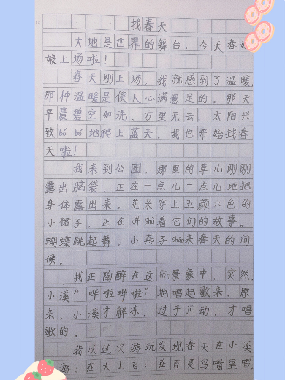 二年级作文《找春天》