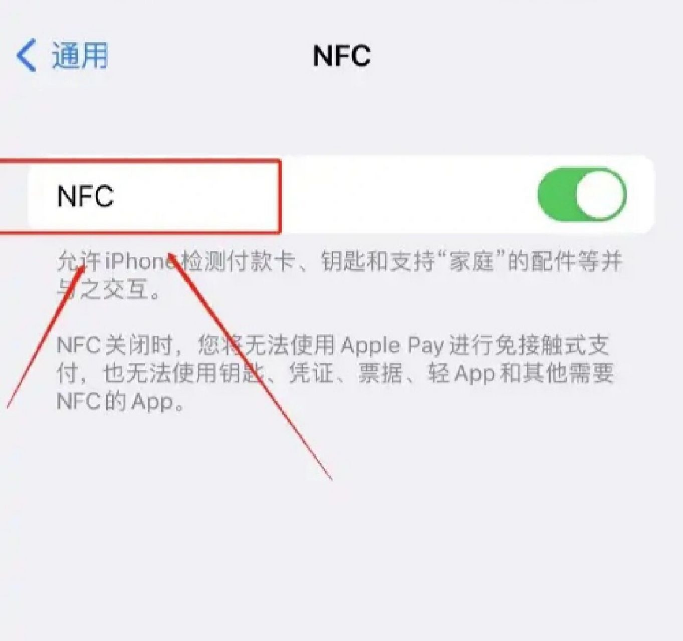 首先进入到苹果手机设置页面,点击:通用. 2.到通用页面后,点击:nfc.