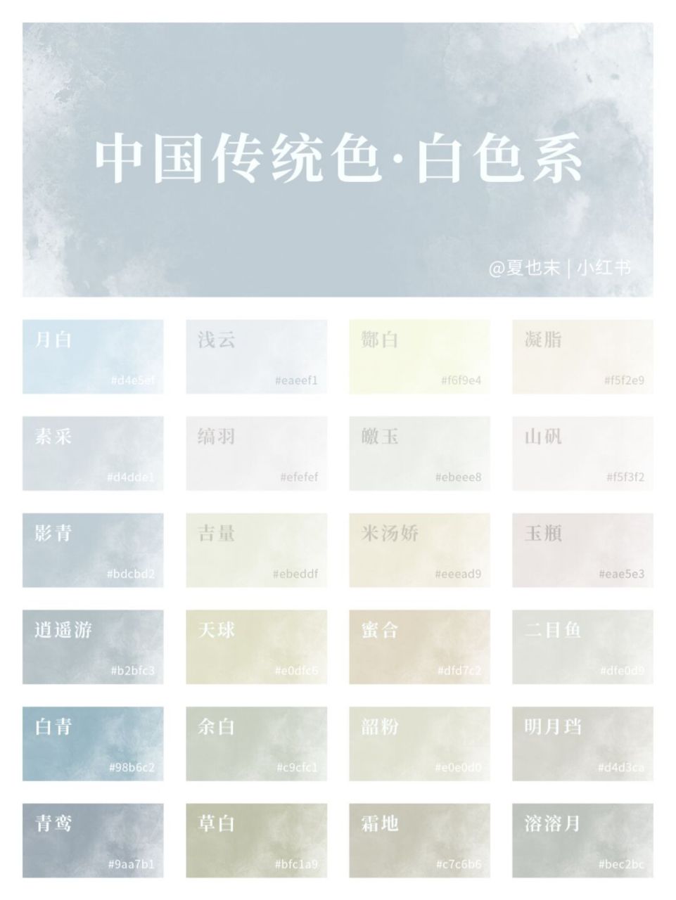 78中国传统色|白色系 | 五光十色的白!