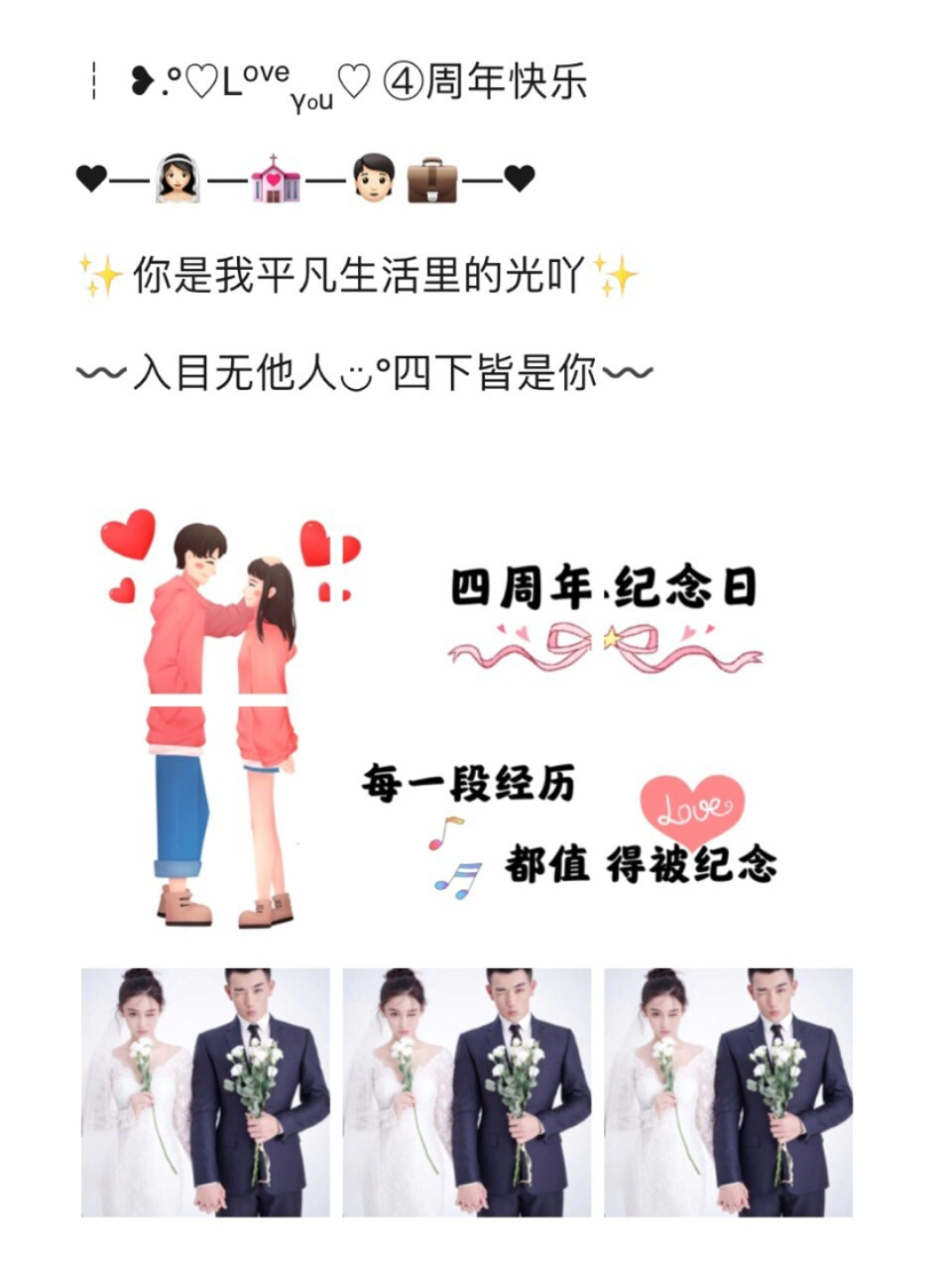 结婚四五六周年纪念日朋友圈发圈文案九宫格 ┆ 79.