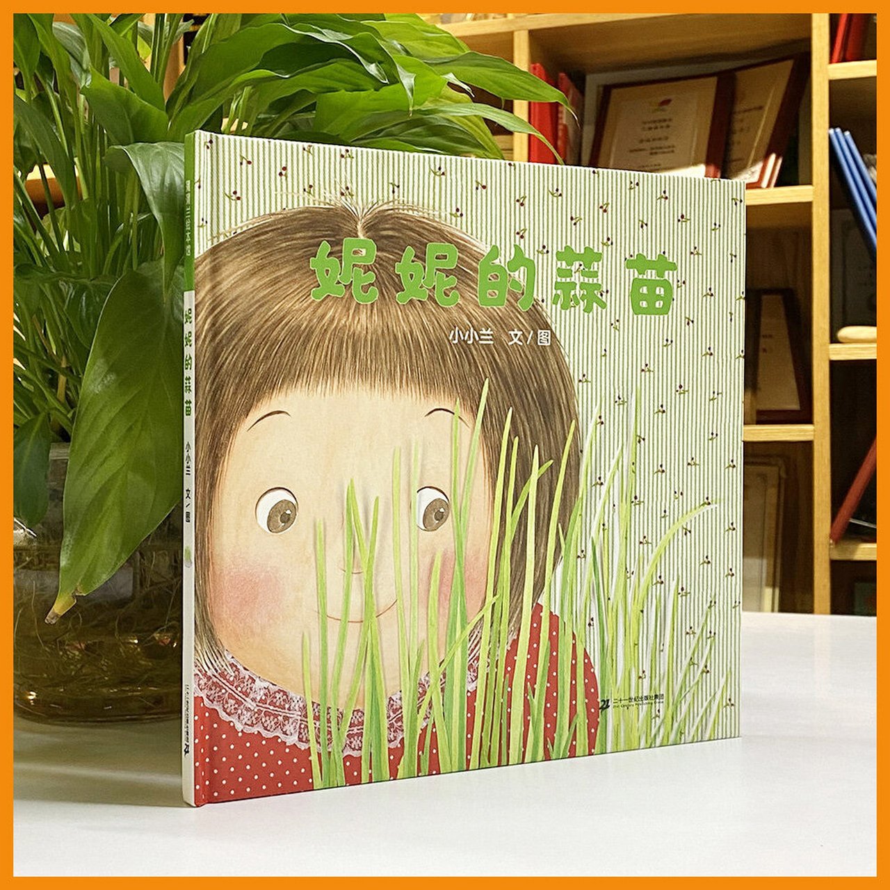妮妮的蒜苗 适合3岁-6岁 妮妮幼儿园布置了一项作业,让小朋友们回家