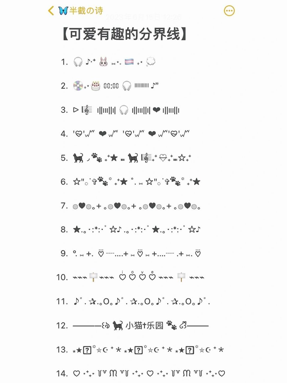 95 9393 78"可爱有趣的分界线|可爱颜文字 1.