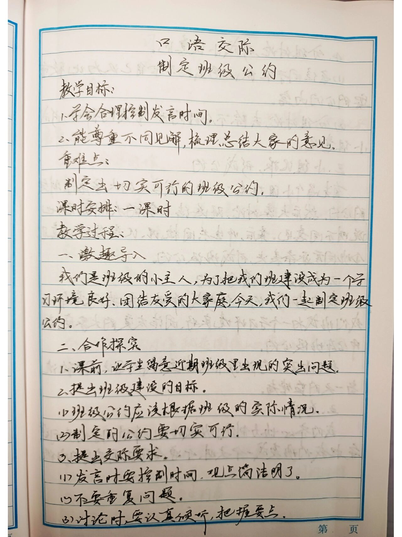 手写教案:五上口语交际《制定班级公约》