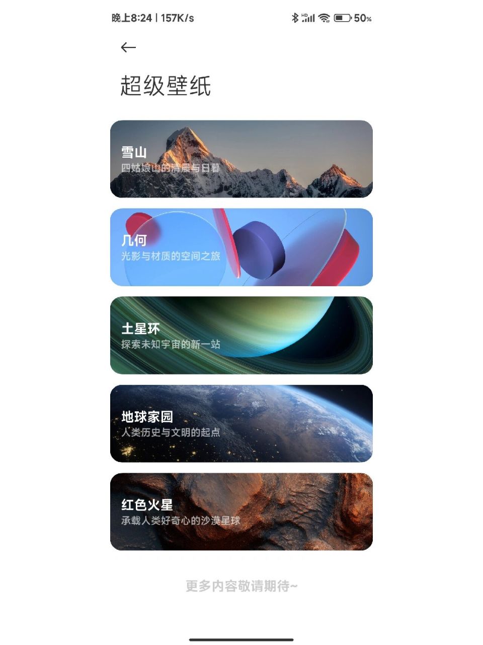 小米超级壁纸! 红米手机大部分都没有超级壁纸,是miui阉割版.