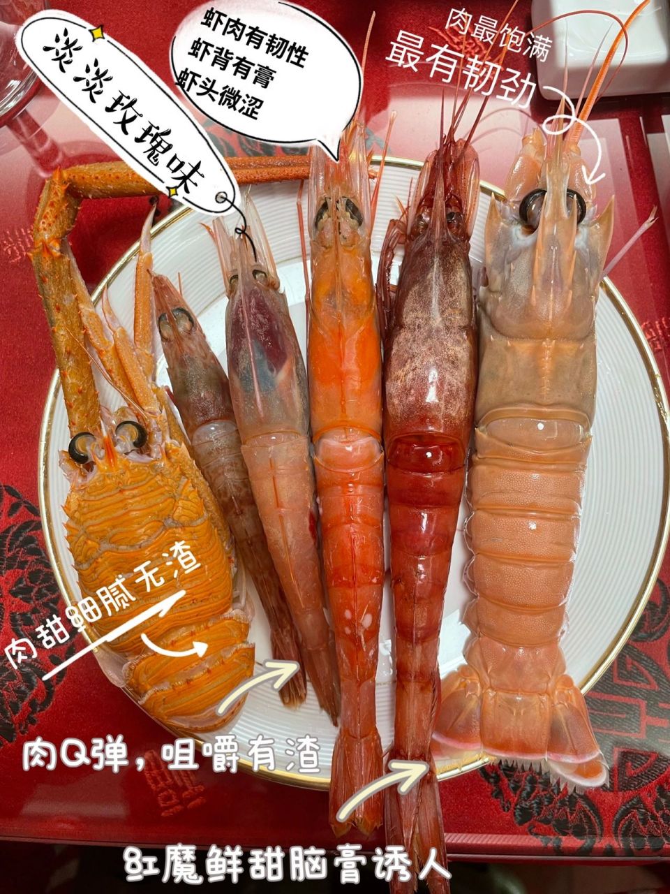 刺身虾08 品名就不打了 最喜欢有玫瑰味的牡丹虾… 红魔虾的虾脑我