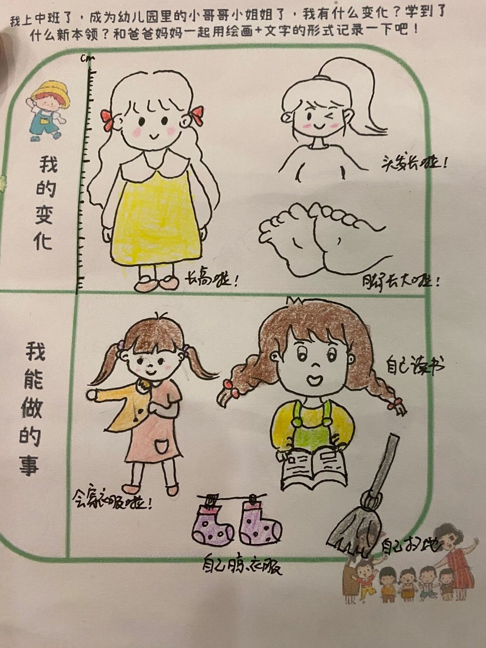 我上中班啦 简笔画图片