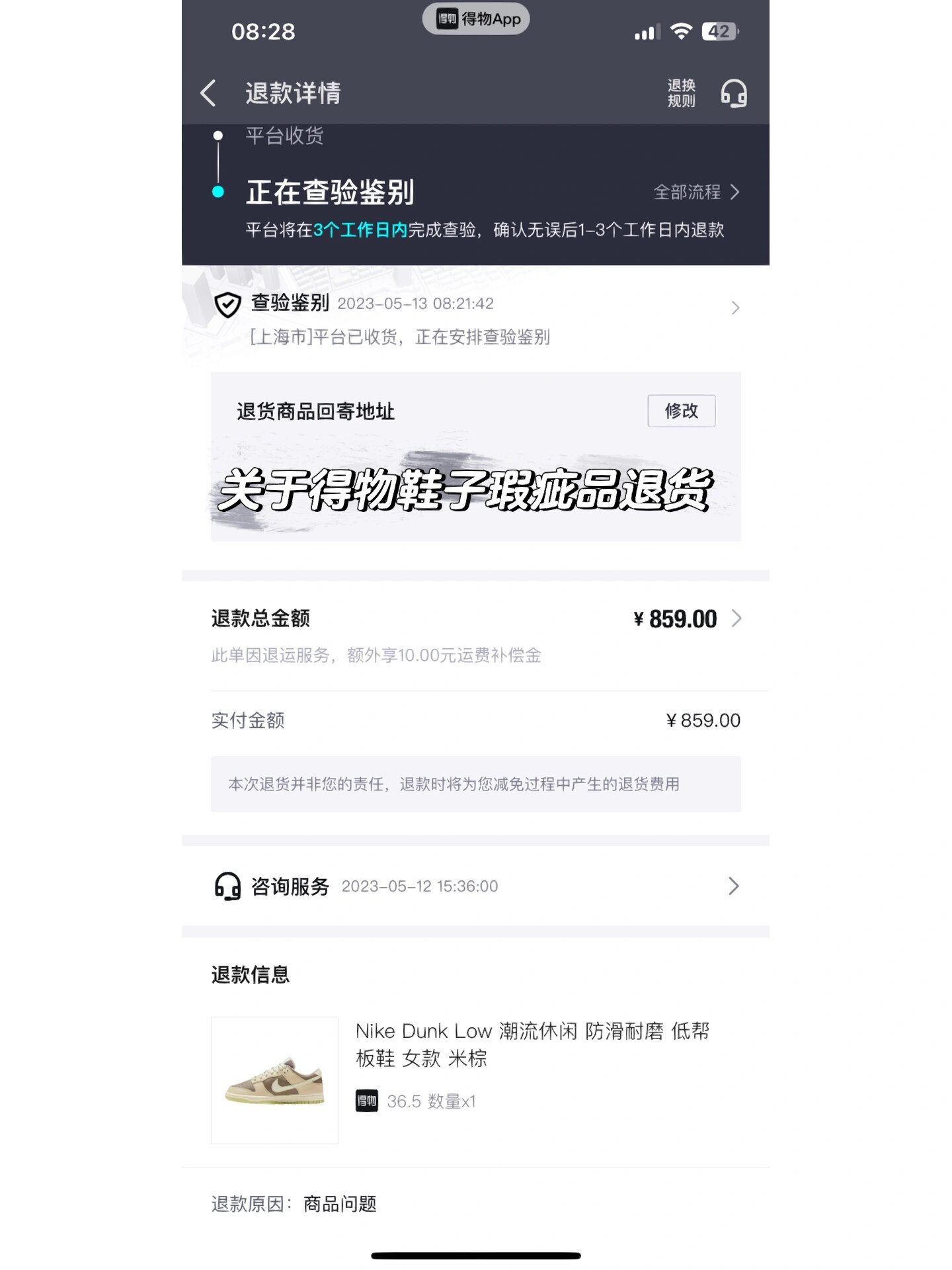 得物突然打电话理赔 得物突然打电话理赔