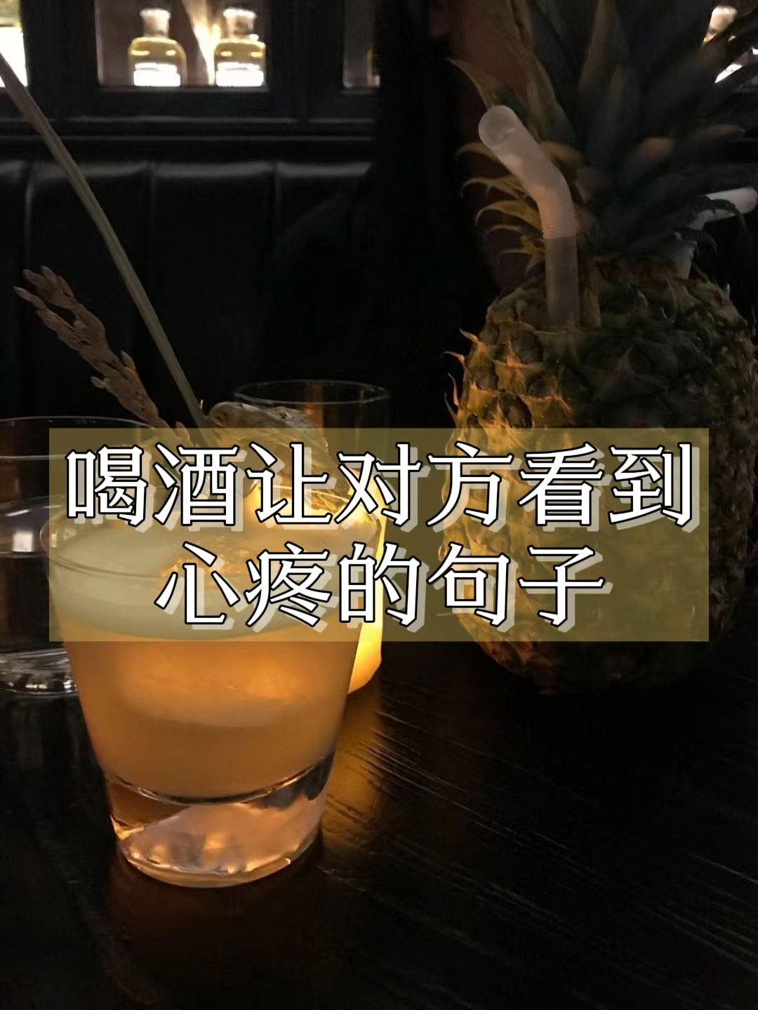 别喝酒了我心疼的图片图片