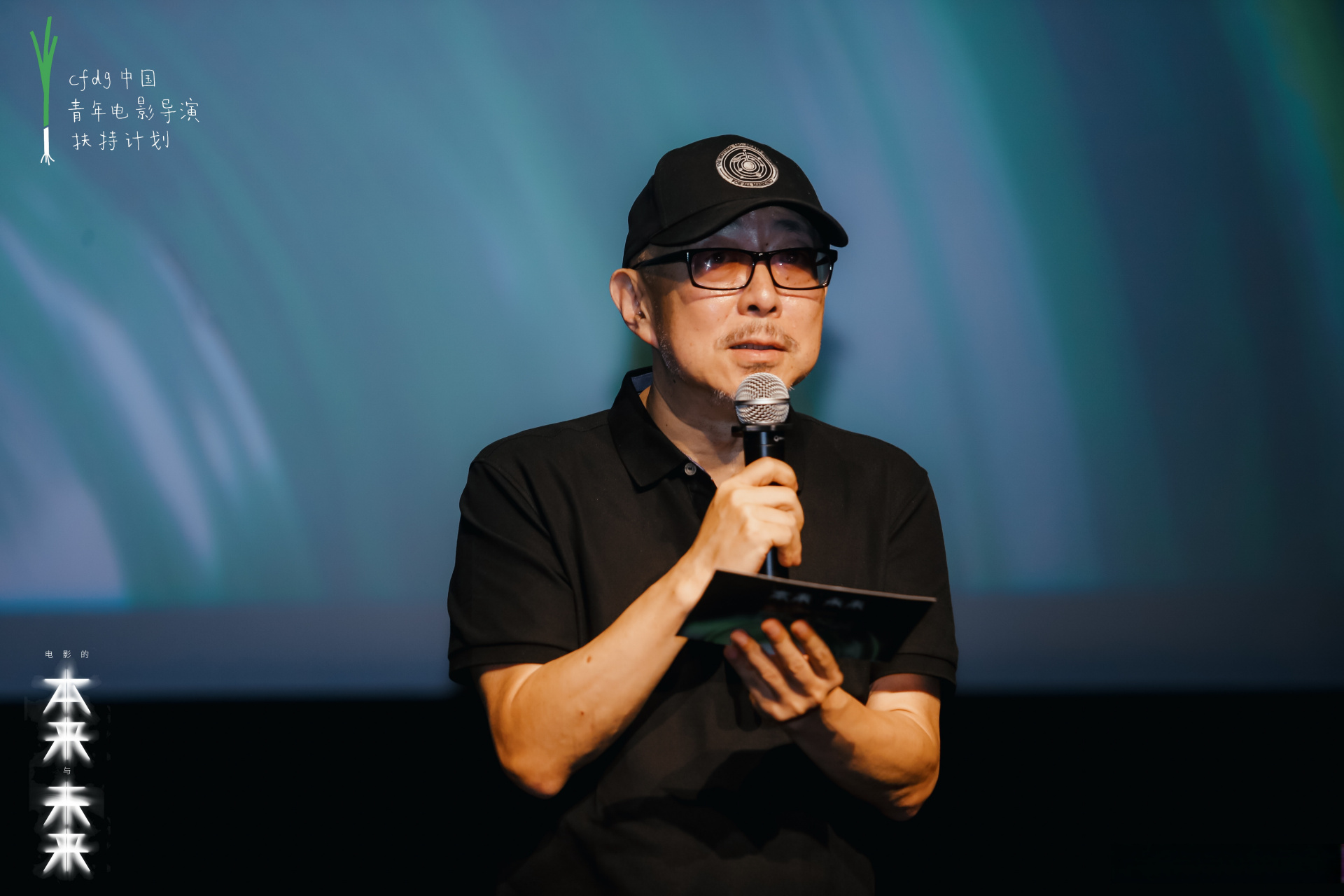 青葱计划#"青葱之夜" 电影分享交流会上,中国电影导演协会副会长