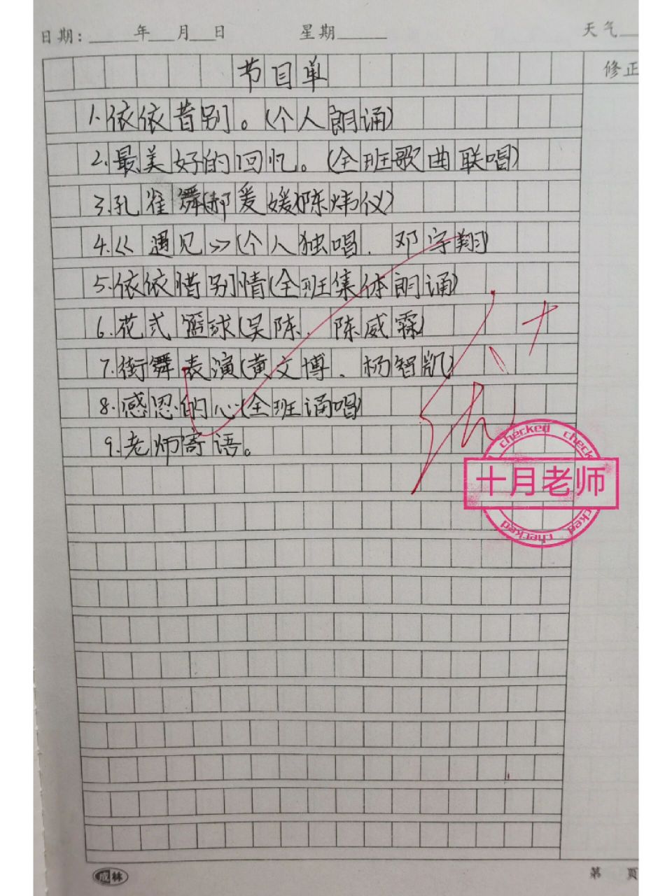 六年级学生策划书《毕业联欢会活动策划书》 六下语文第六单元:写活动