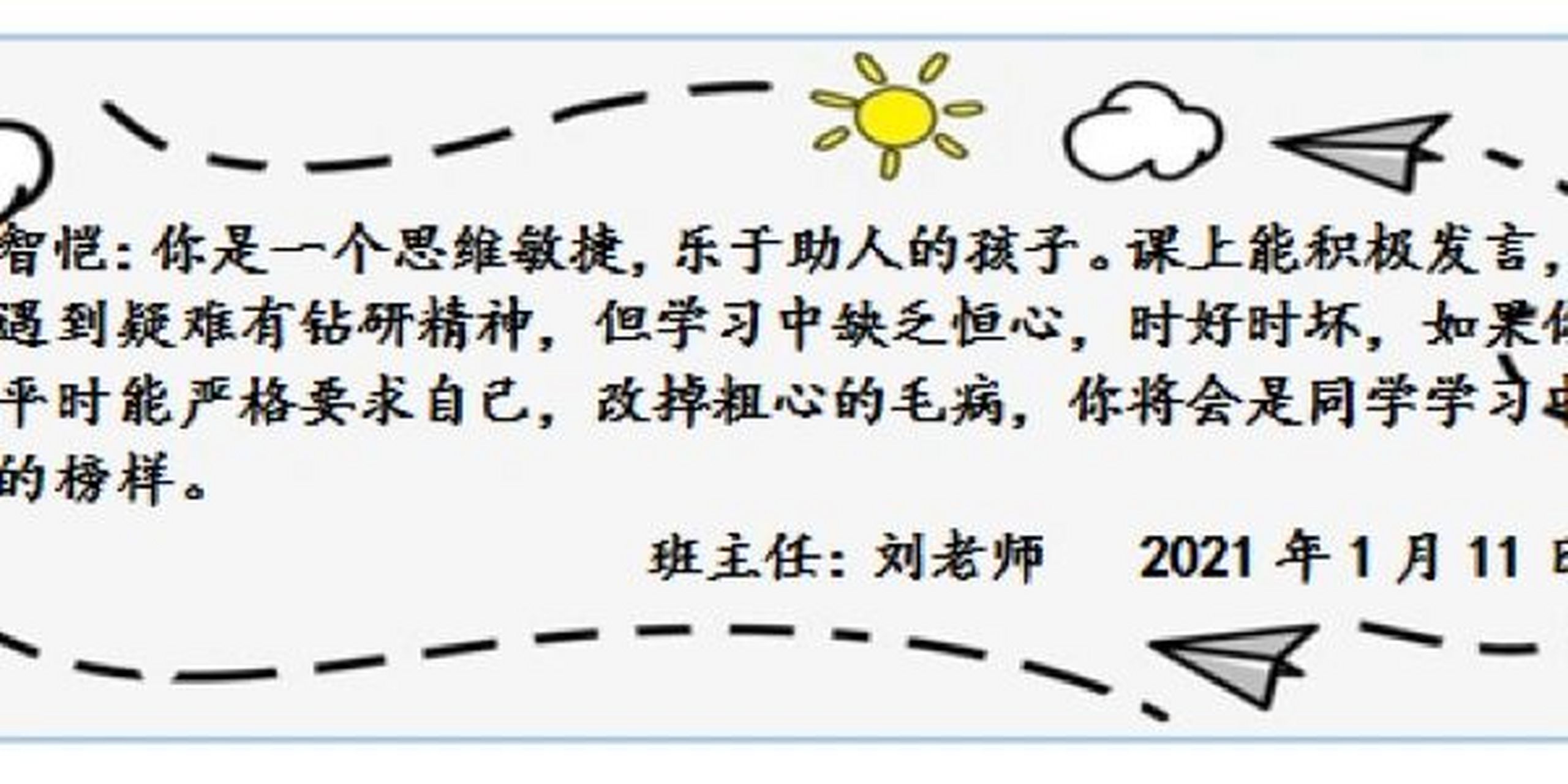 学生期末评语|可爱边框 可爱期末评语打开方式