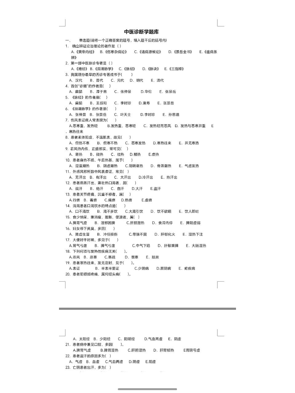 学题库(全国版图知识竞赛小学题库)