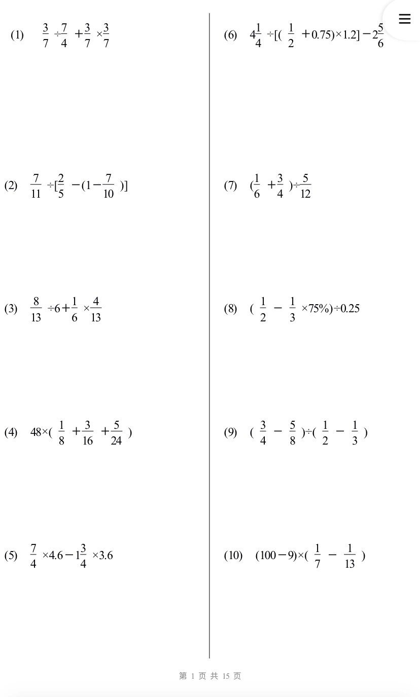 六年级分数乘除法计算题