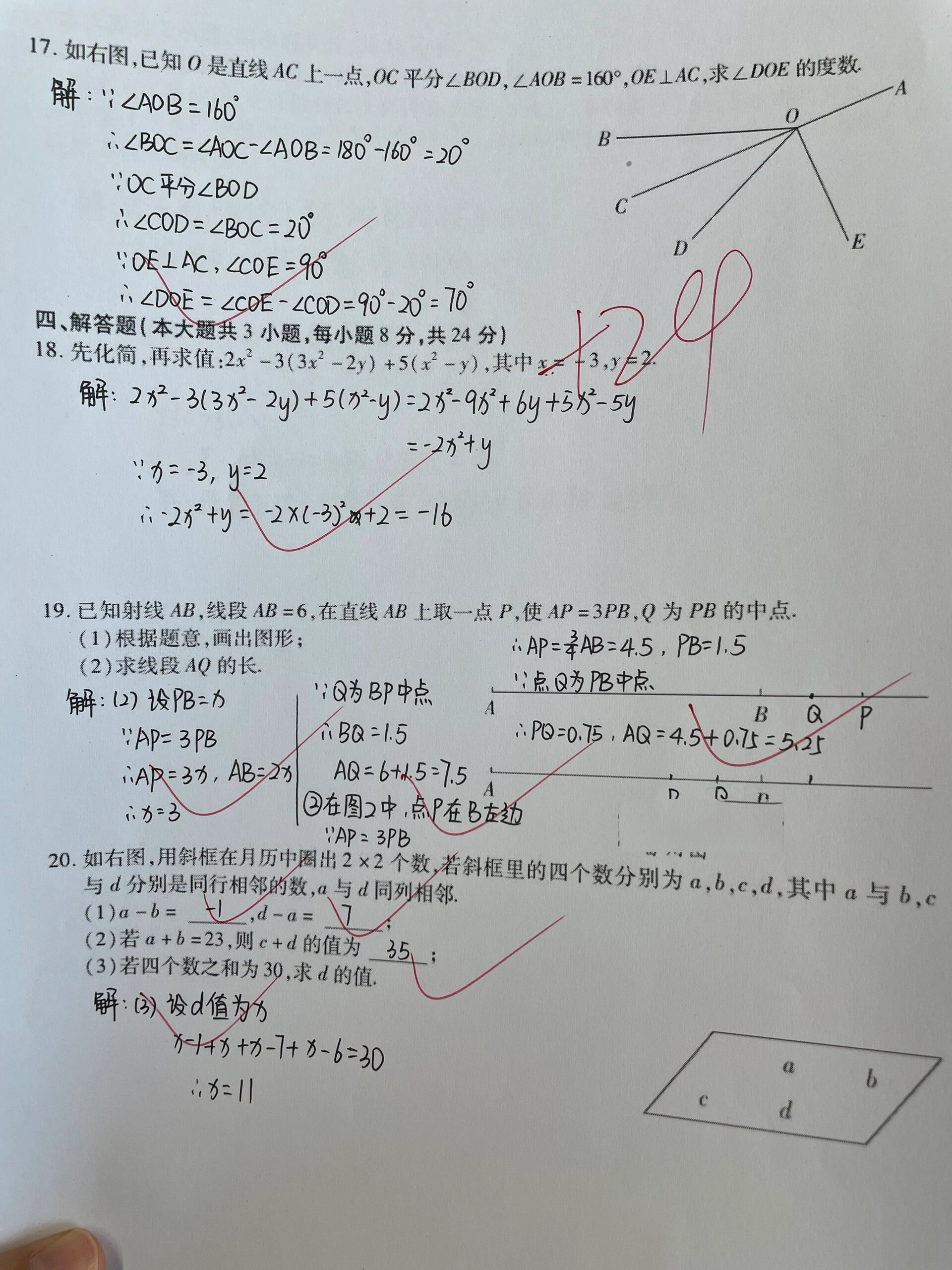 真题试卷 七上数学期末联考卷97